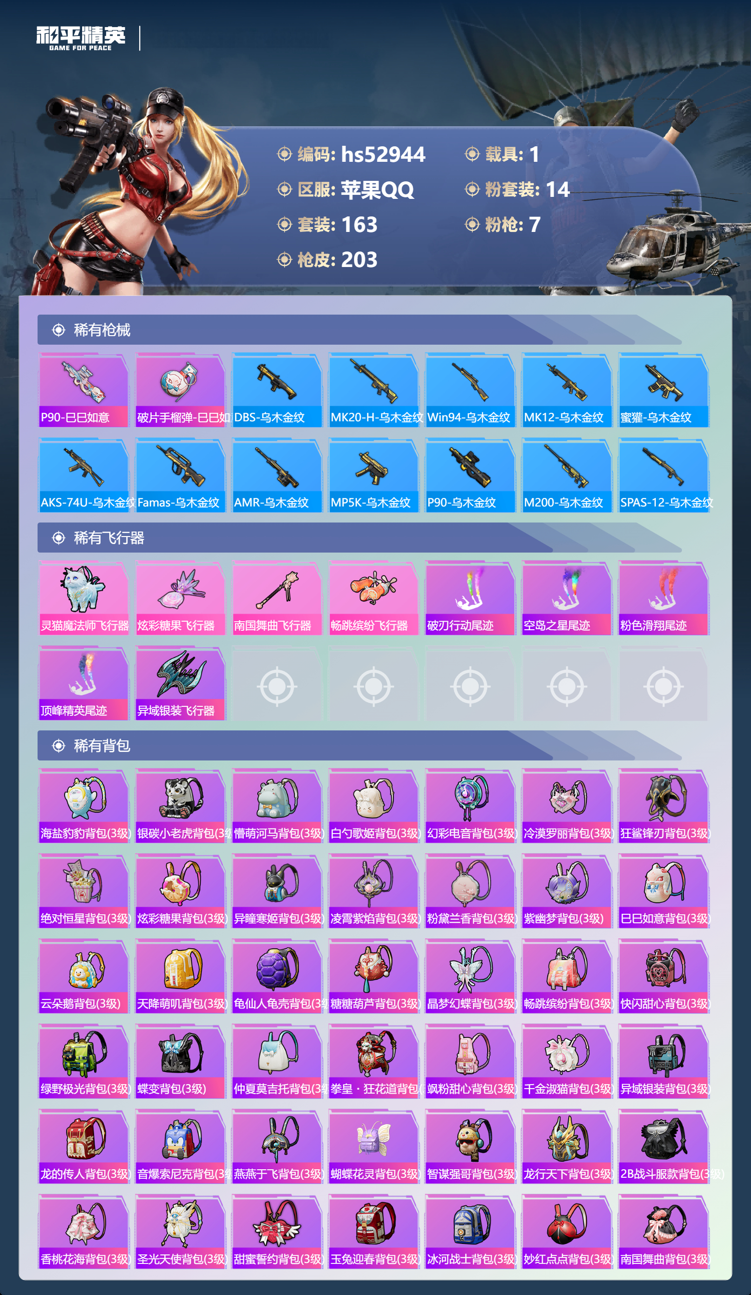 HPSJ3433849和平精英账号详情图10 HPSJ3433849和平精英账号详情图10