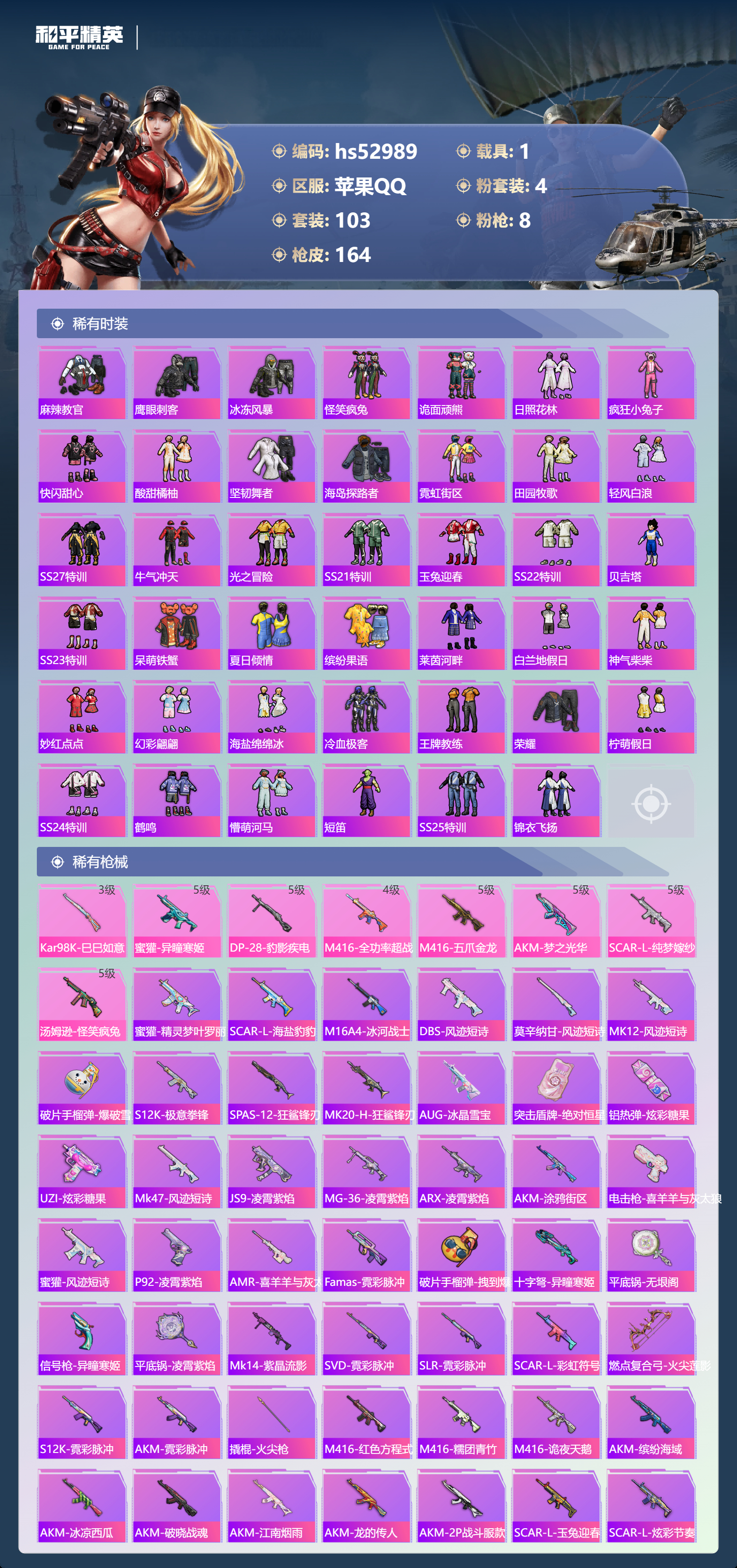 HPSJ3433832和平精英账号详情图7