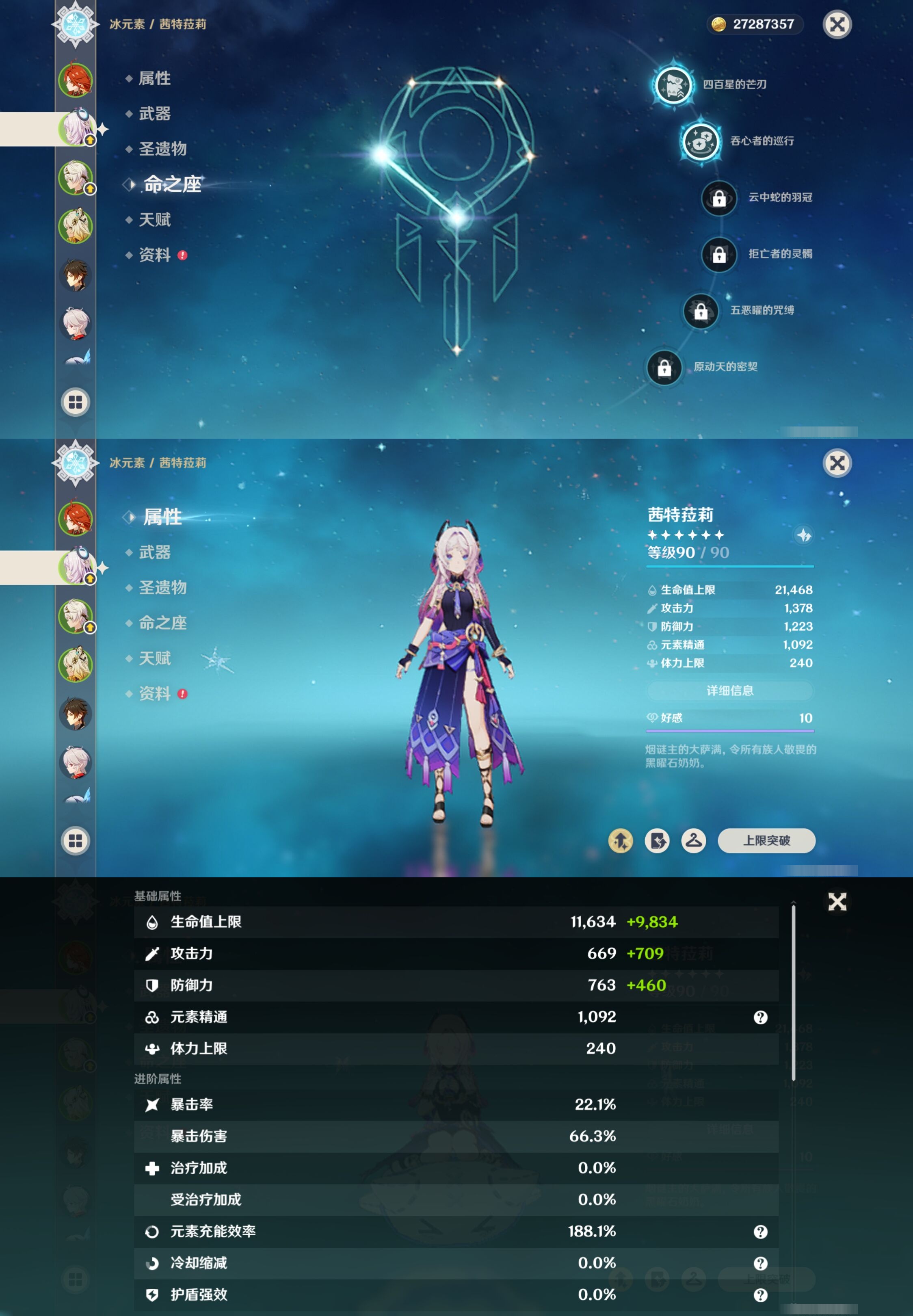 YSMK316234原神账号详情图10 YSMK316234原神账号详情图10