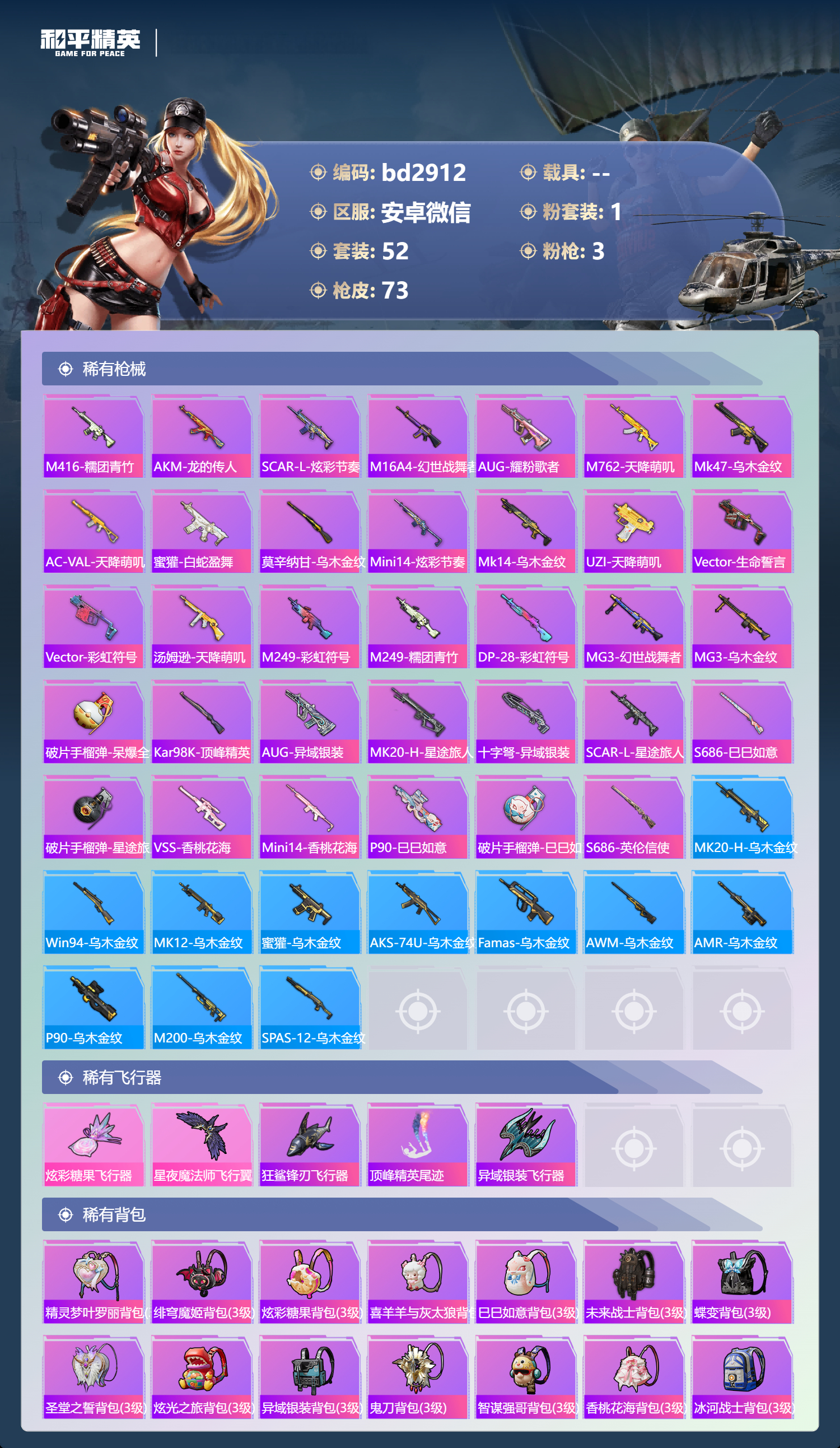 HPCMW418631和平精英账号详情图3