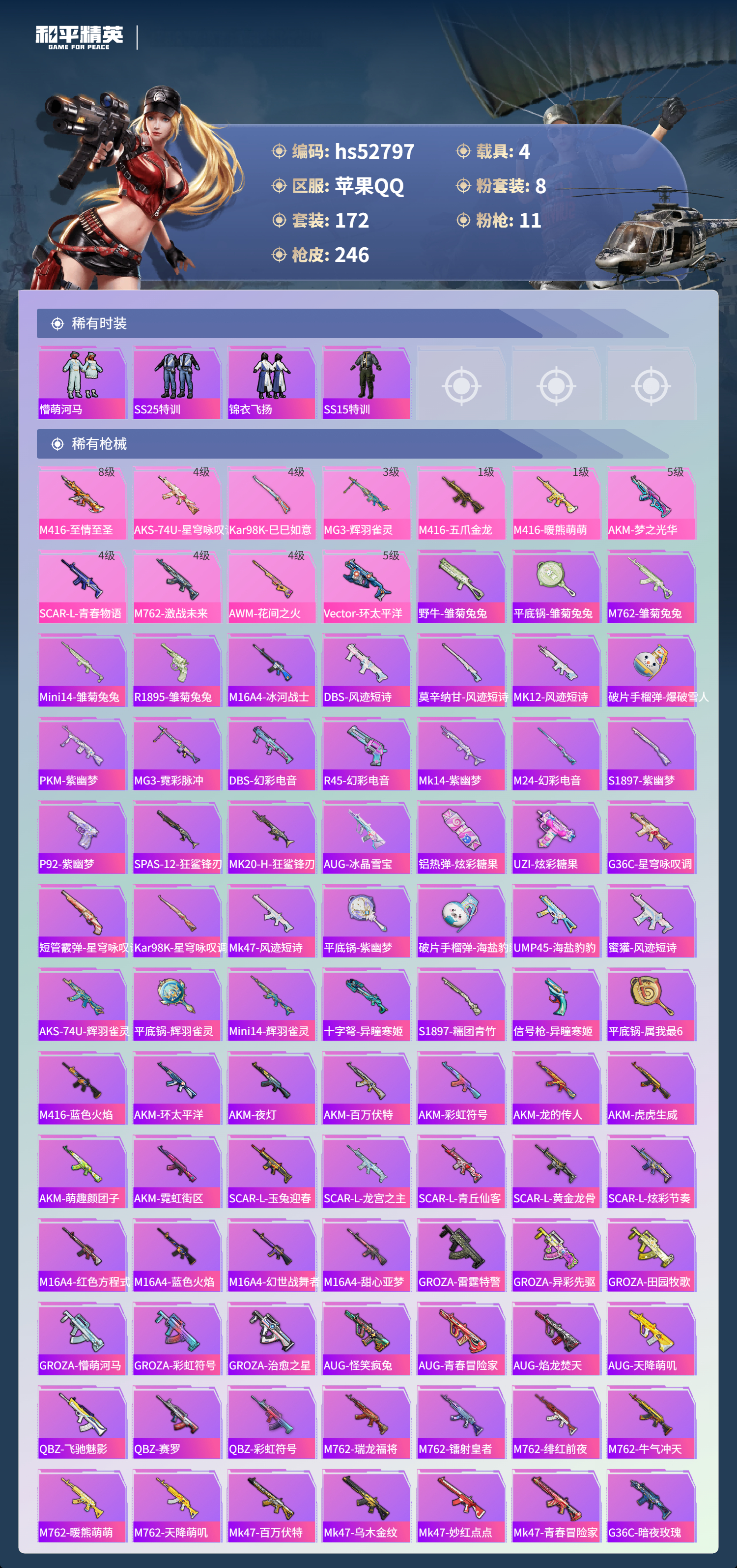 HPSJ3430469和平精英账号详情图8 HPSJ3430469和平精英账号详情图8