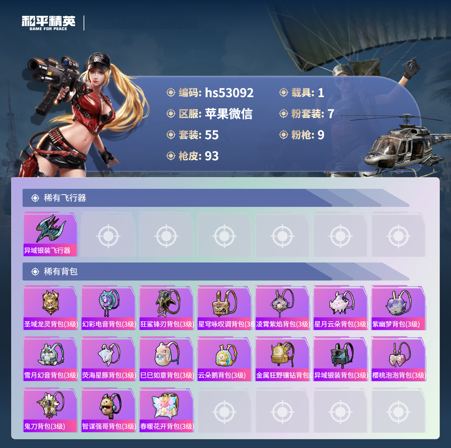 HPSJ3430482和平精英账号详情图7