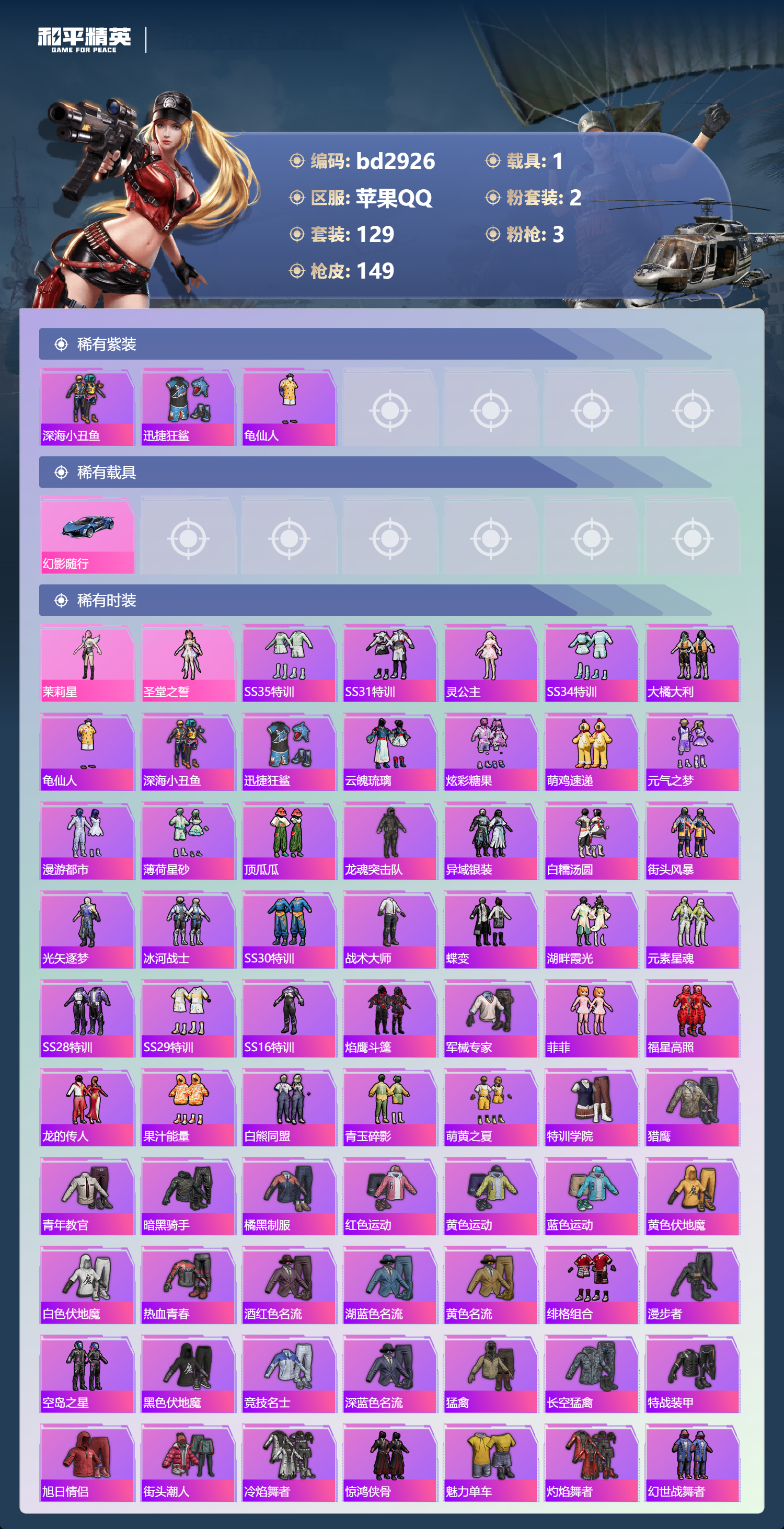 HPCMW418638和平精英账号详情图2