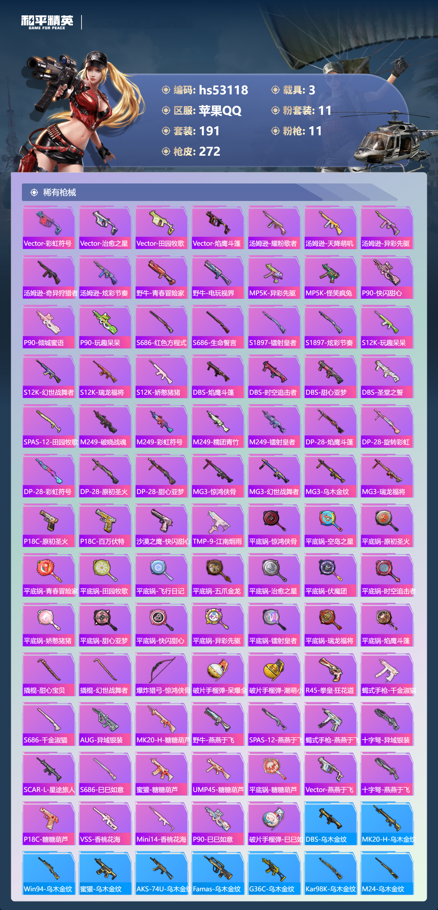 HPSJ3435103和平精英账号详情图10