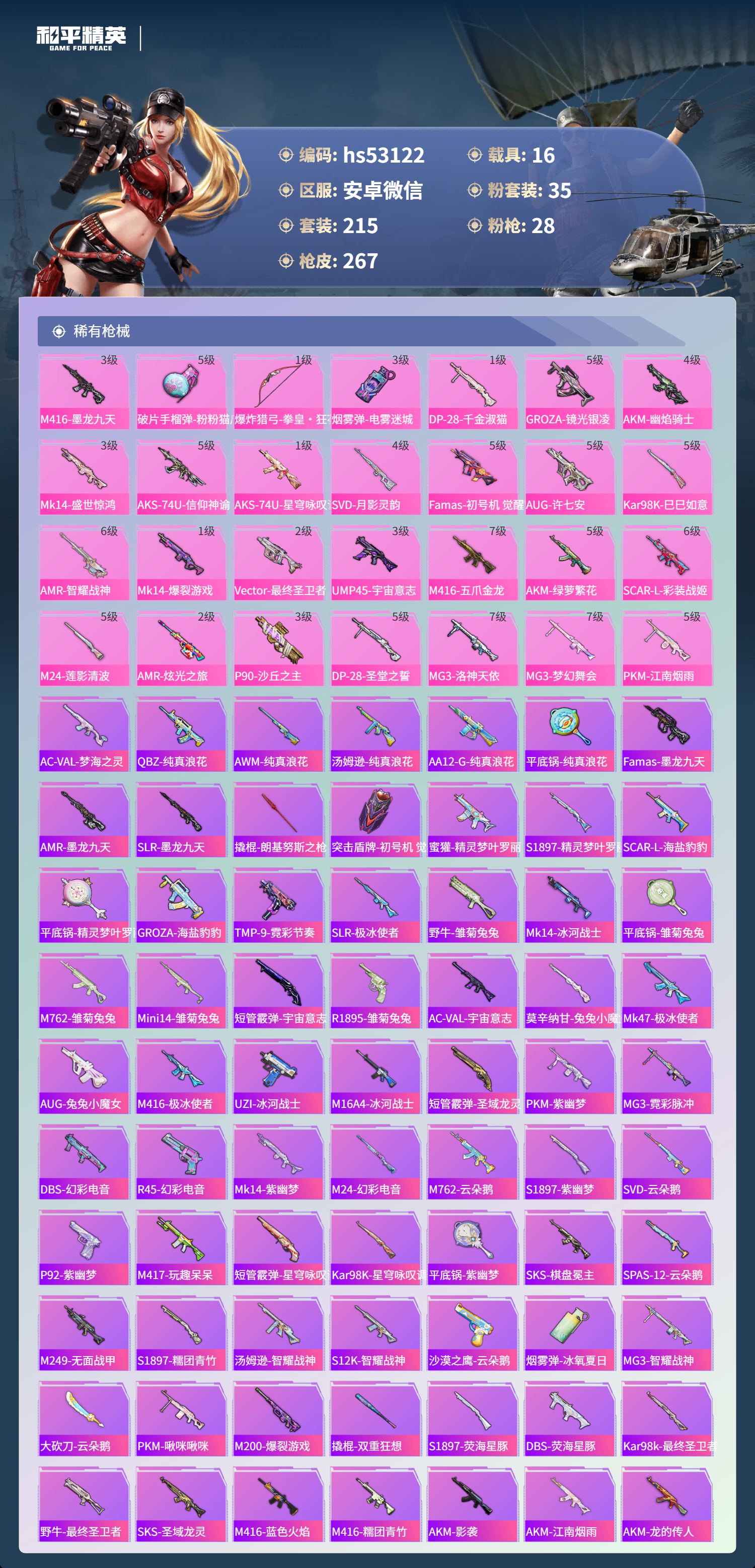 HPSJ3430519和平精英账号详情图8 HPSJ3430519和平精英账号详情图8