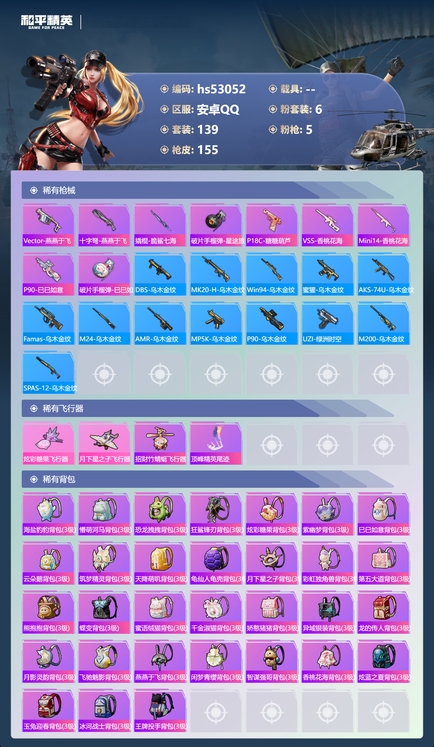 HPSJ3435069和平精英账号详情图9