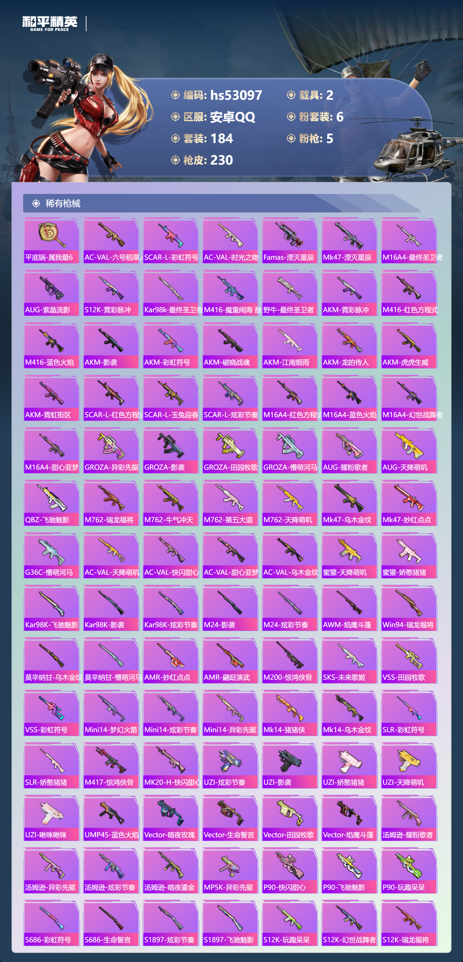 HPSJ3435106和平精英账号详情图9