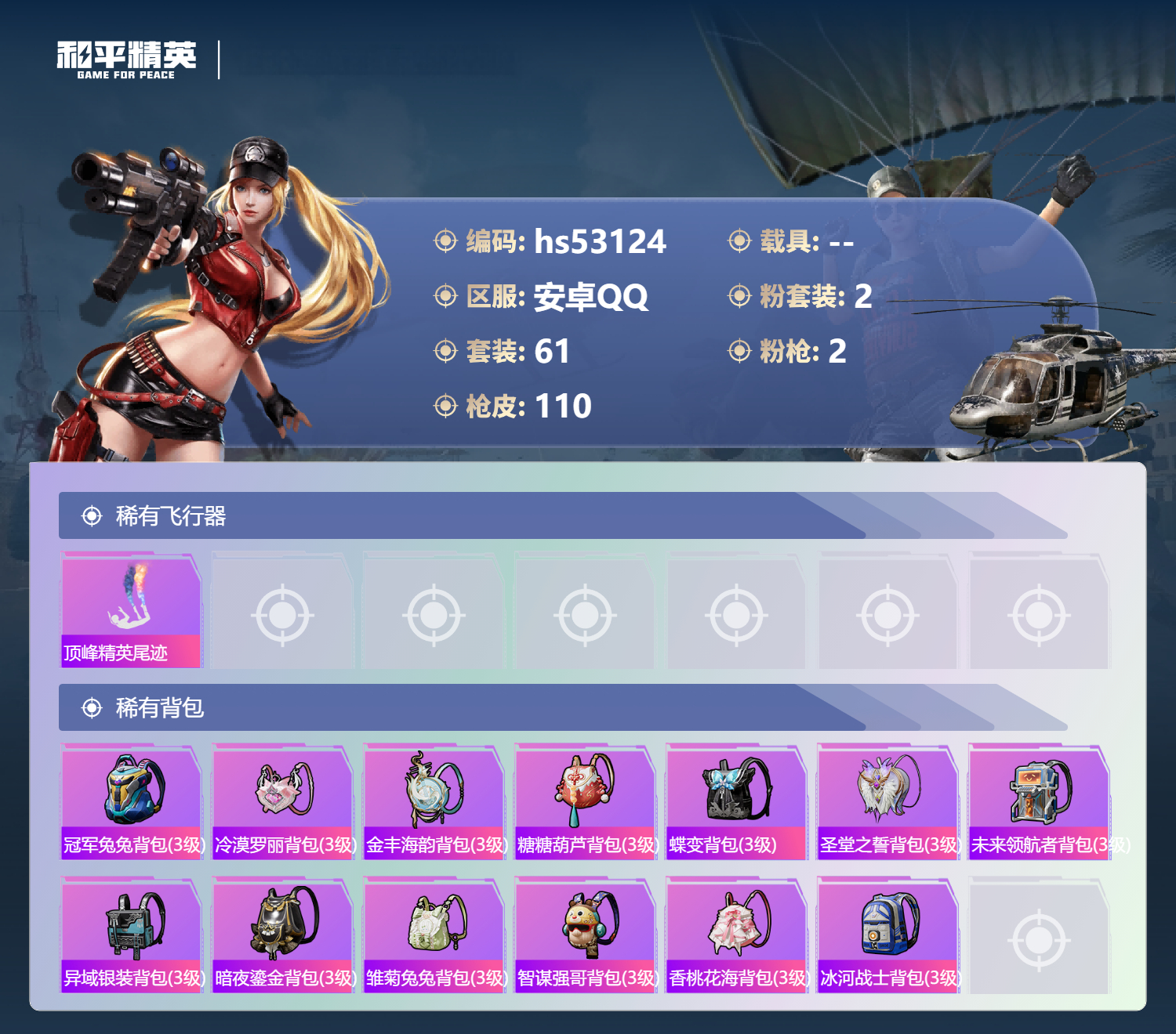 HPSJ3435065和平精英账号详情图8