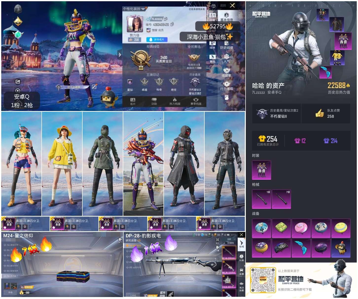 HPSJ3430470和平精英账号详情图2 HPSJ3430470和平精英账号详情图2