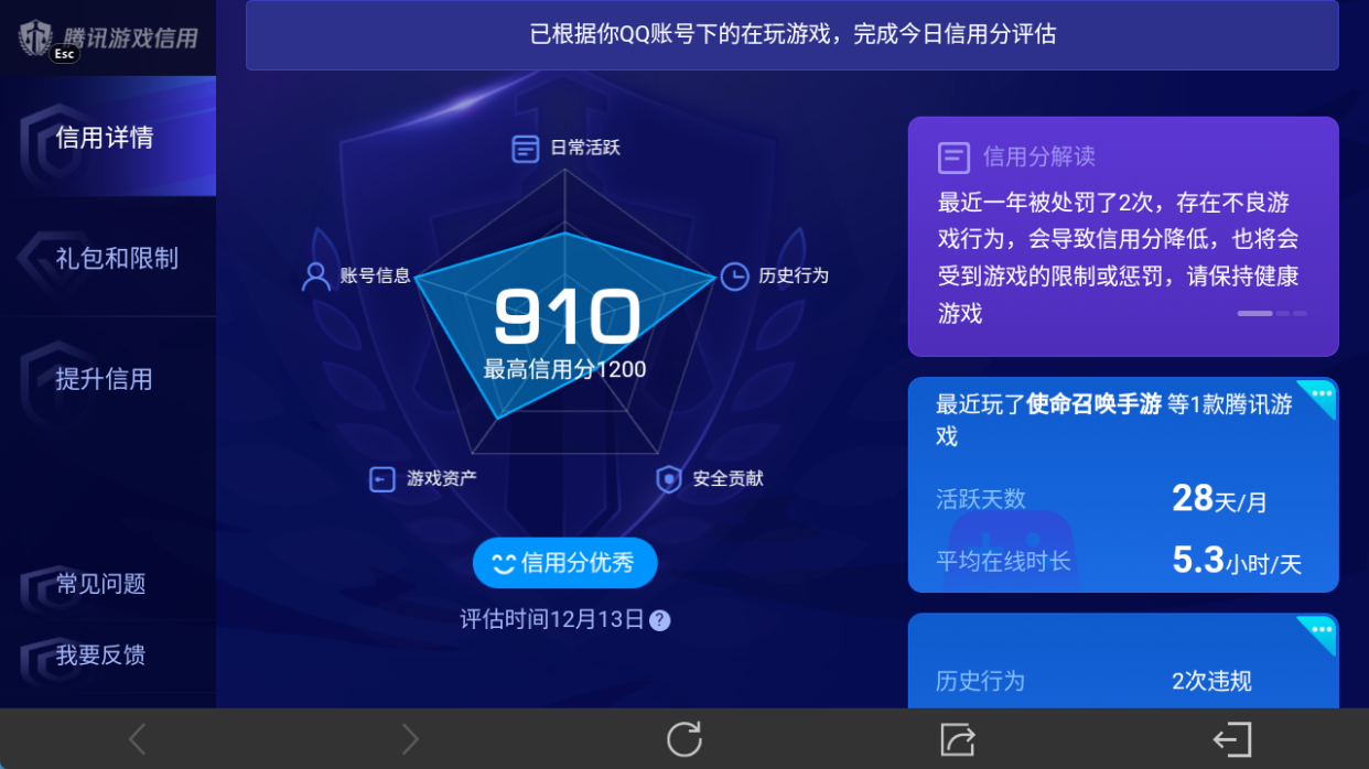 SMCMW40702使命召唤手游账号详情图14