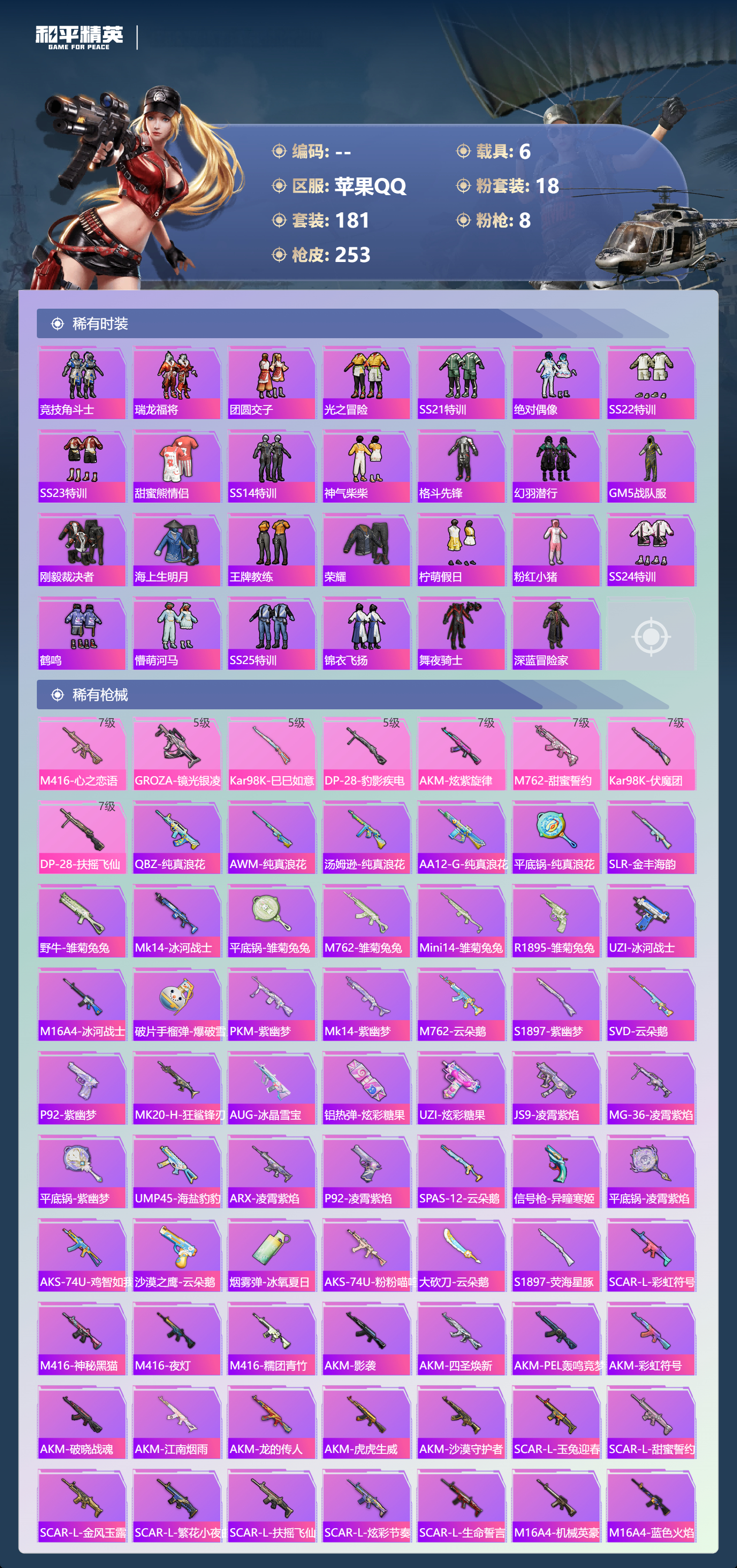 HPCMW3430558和平精英账号详情图5