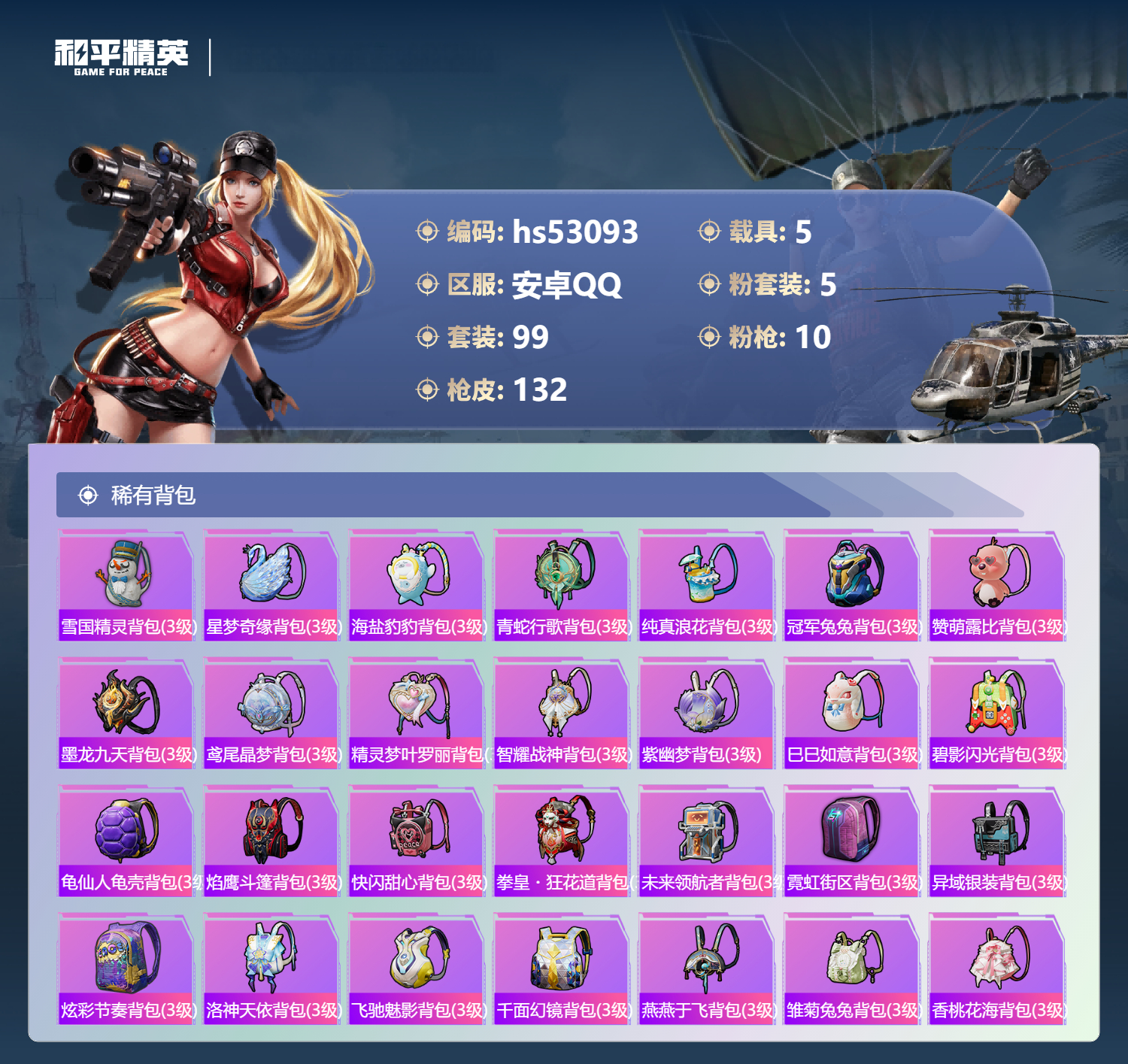 HPSJ3435095和平精英账号详情图9