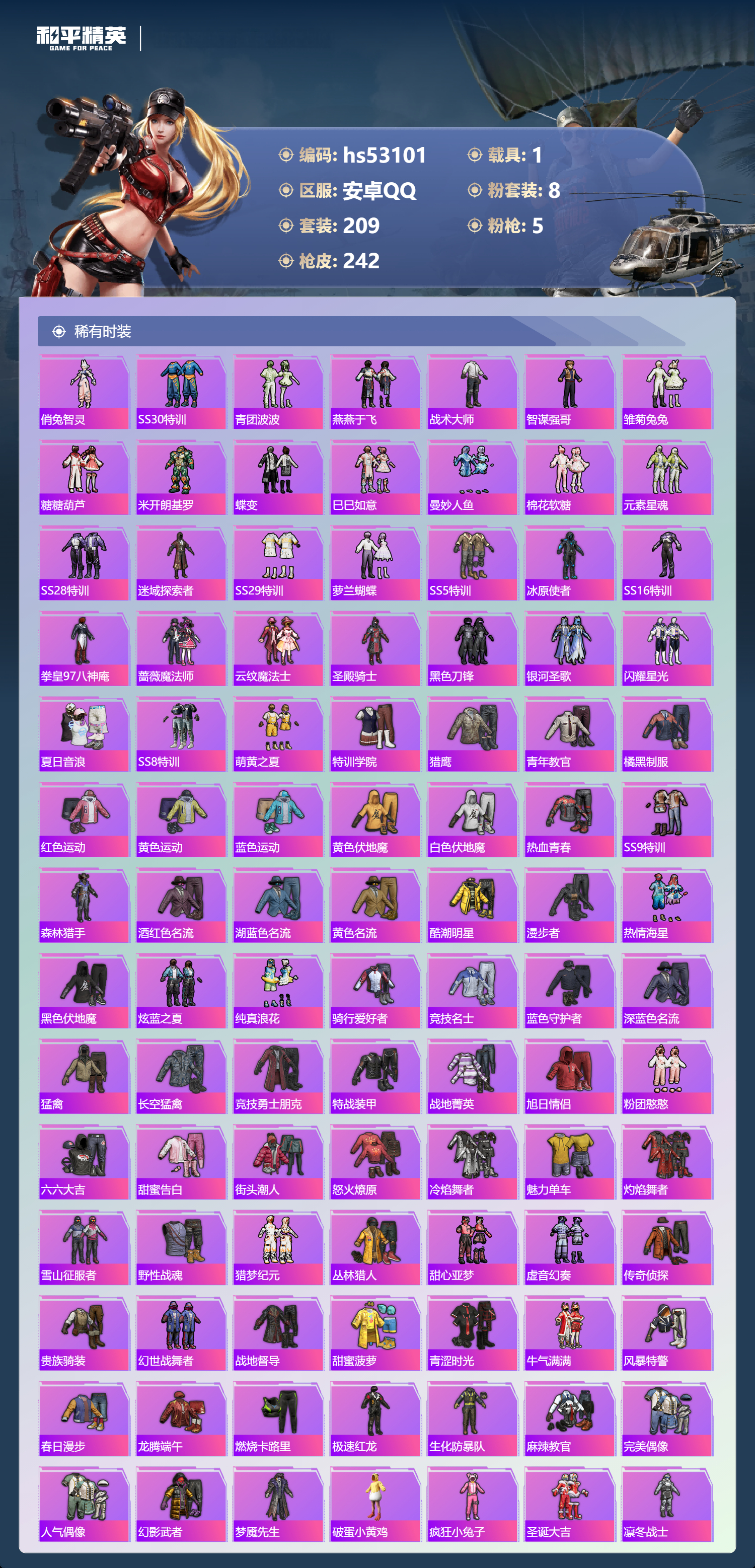 HPSJ3435119和平精英账号详情图7