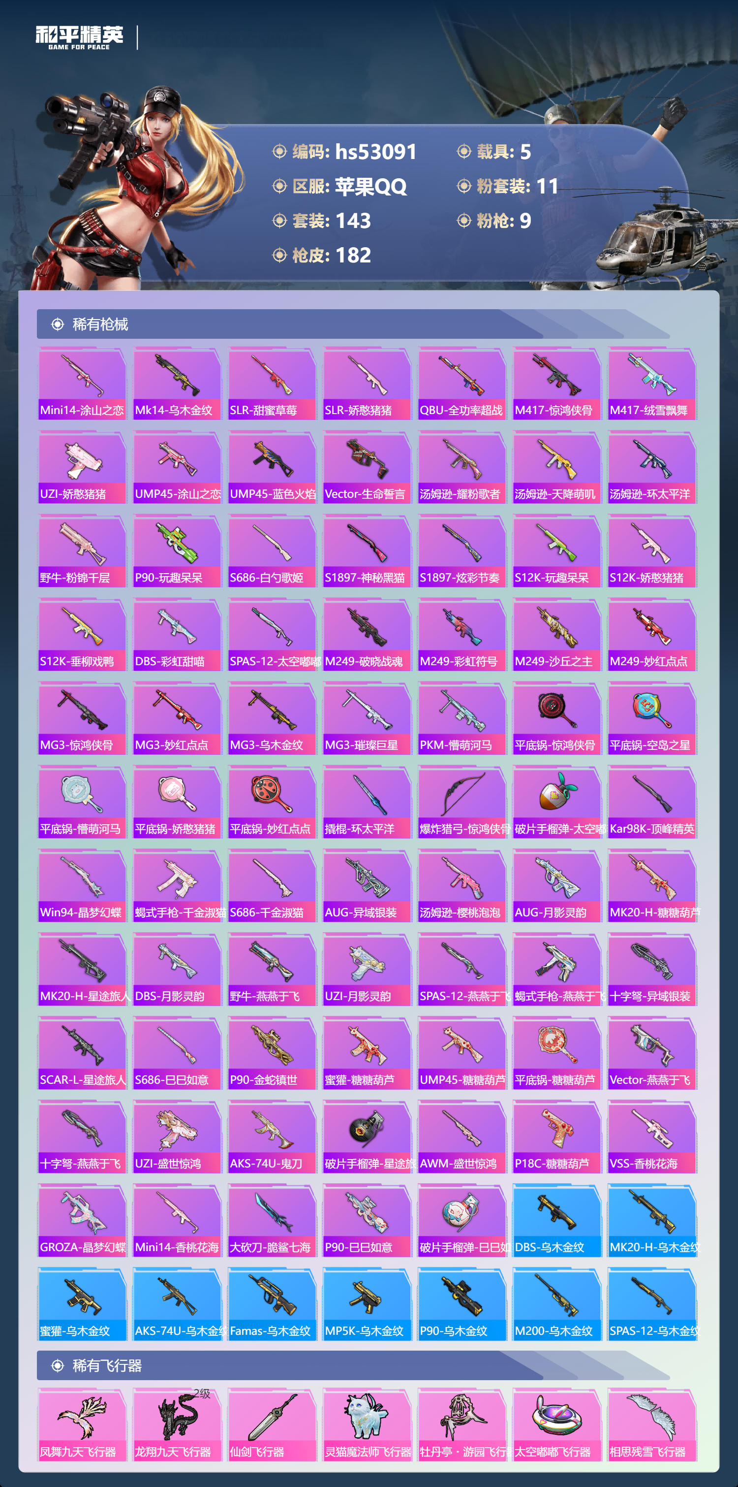 HPSJ3435087和平精英账号详情图9