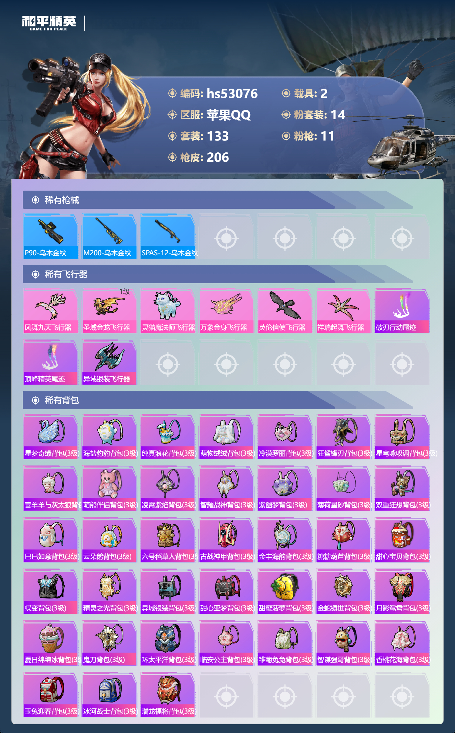 HPSJ3435120和平精英账号详情图10