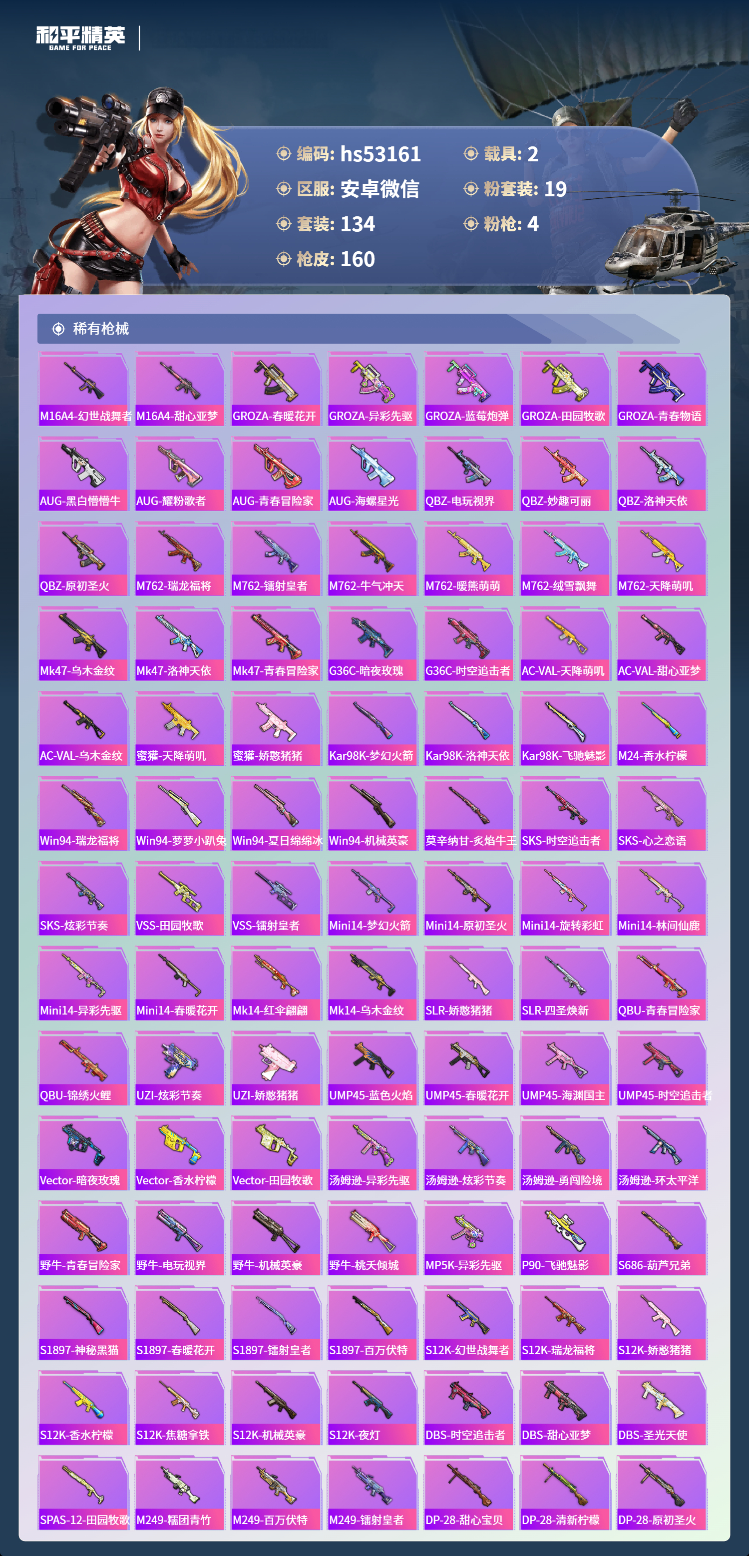 HPSJ3430523和平精英账号详情图7 HPSJ3430523和平精英账号详情图7