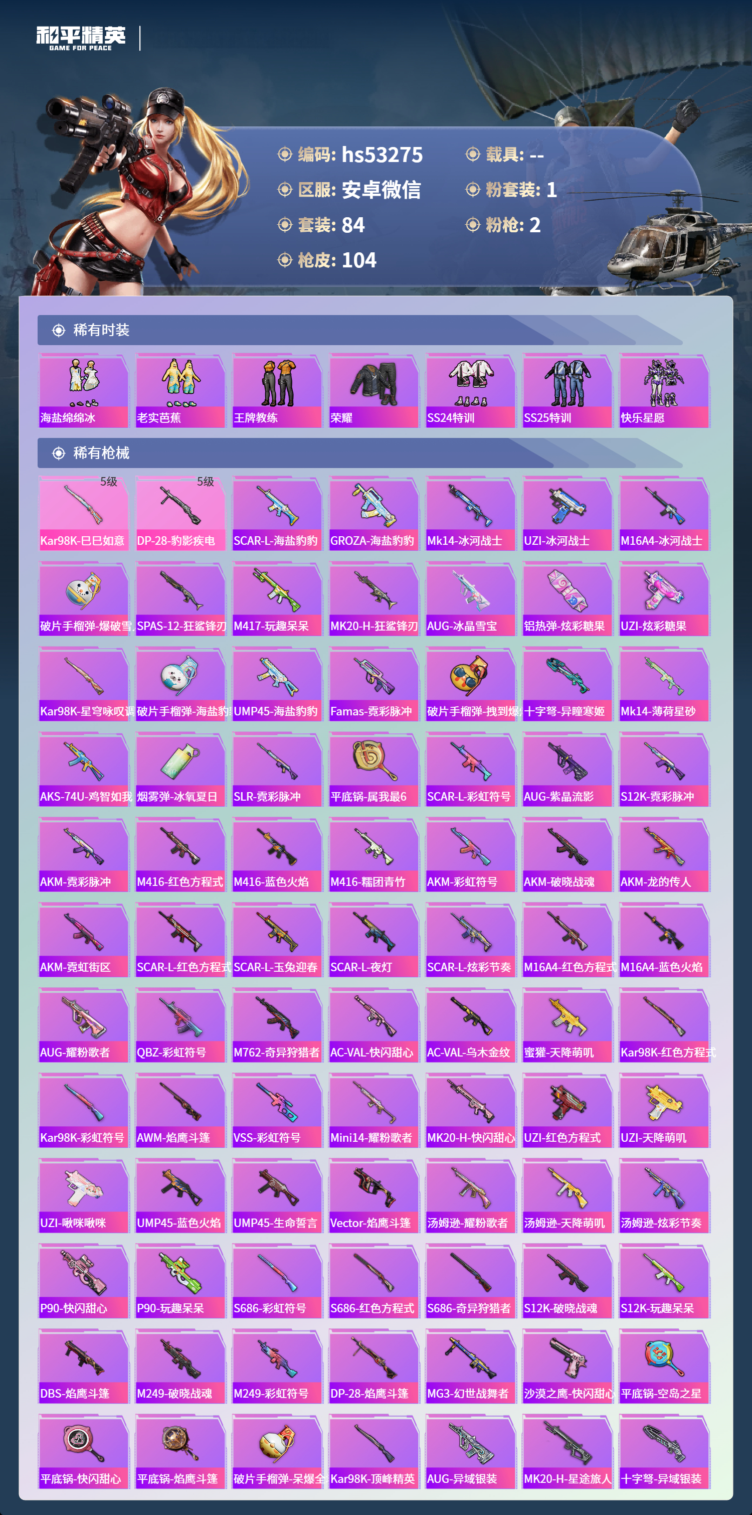 HPSJ3430496和平精英账号详情图6 HPSJ3430496和平精英账号详情图6