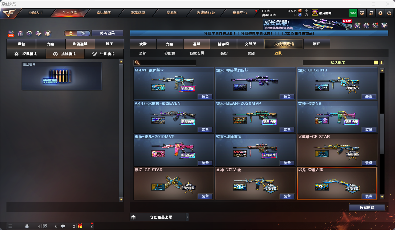 CFCMW425168穿越火线账号详情图12