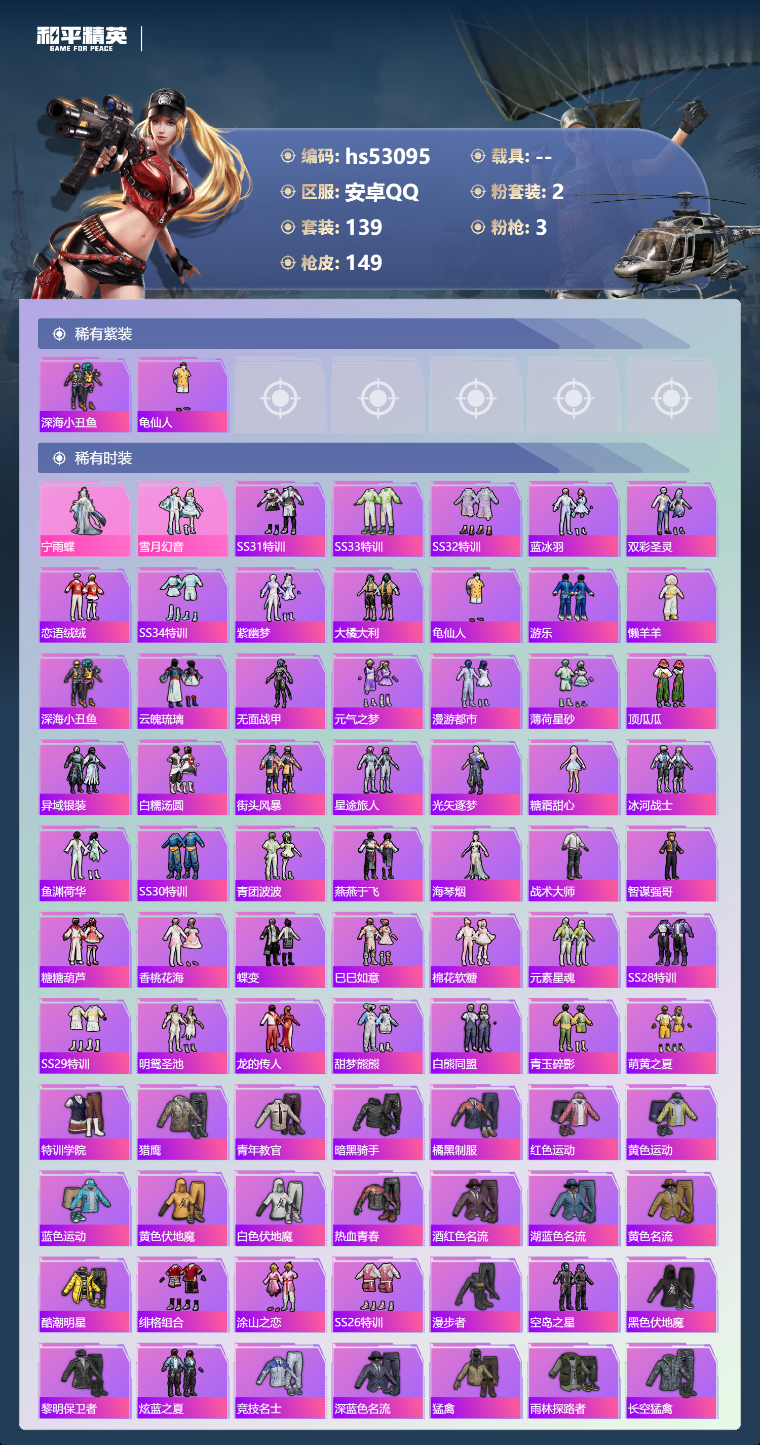 HPSJ3435084和平精英账号详情图6