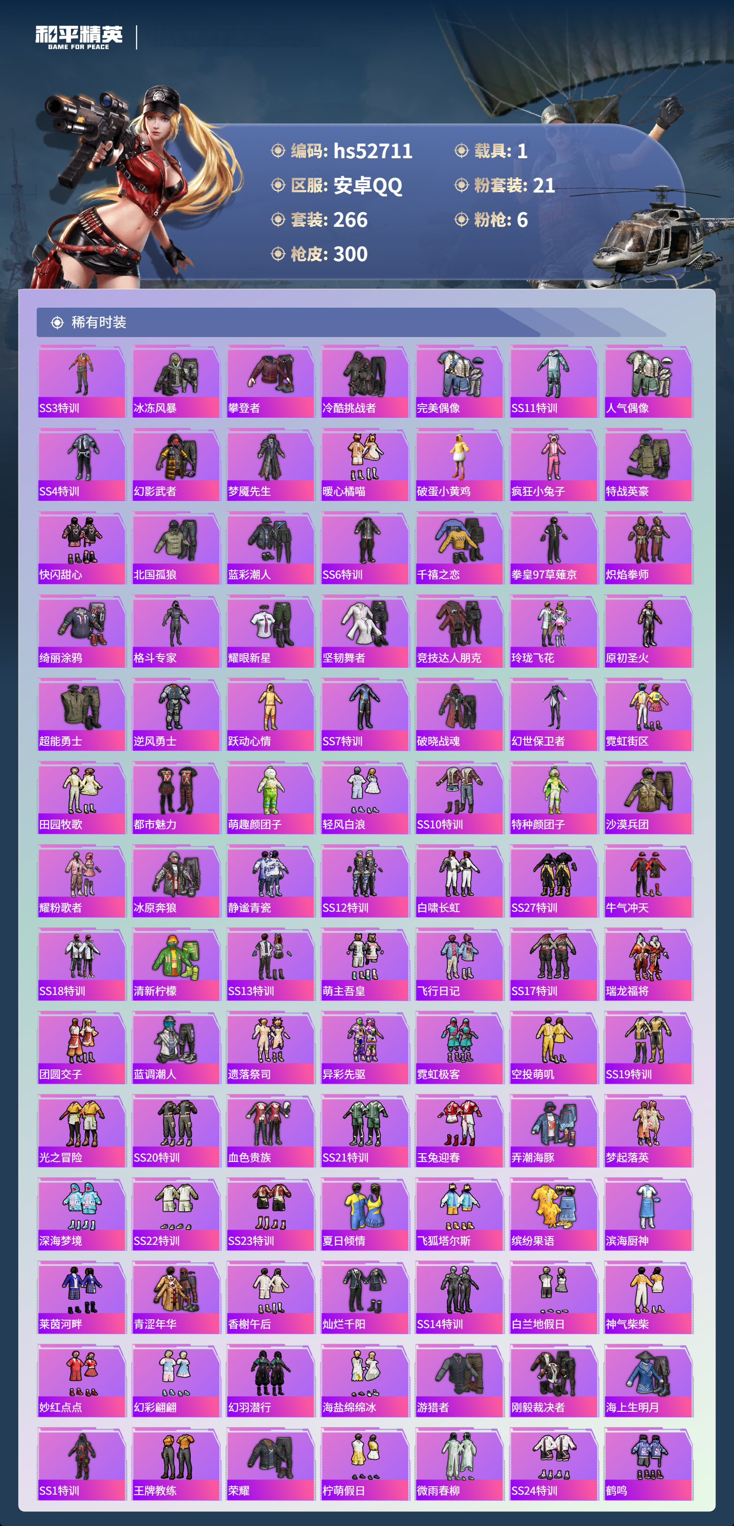 HPSJ3430645和平精英账号详情图7 HPSJ3430645和平精英账号详情图7