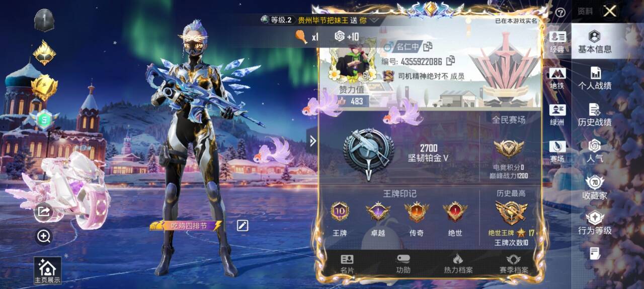 HPSJ3435106和平精英账号详情图3