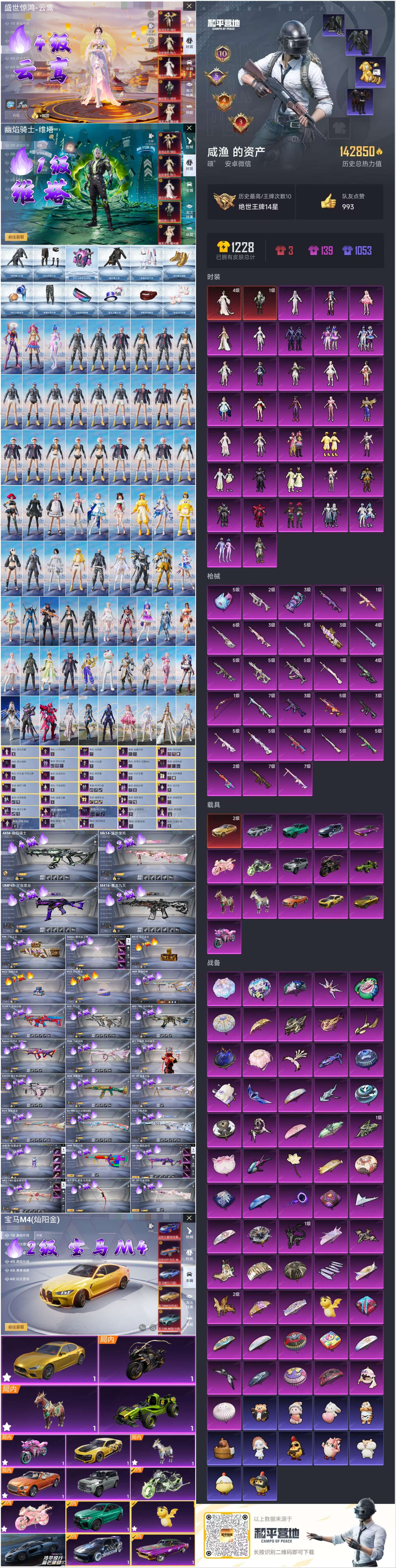 HPSJ3430519和平精英账号详情图4 HPSJ3430519和平精英账号详情图4