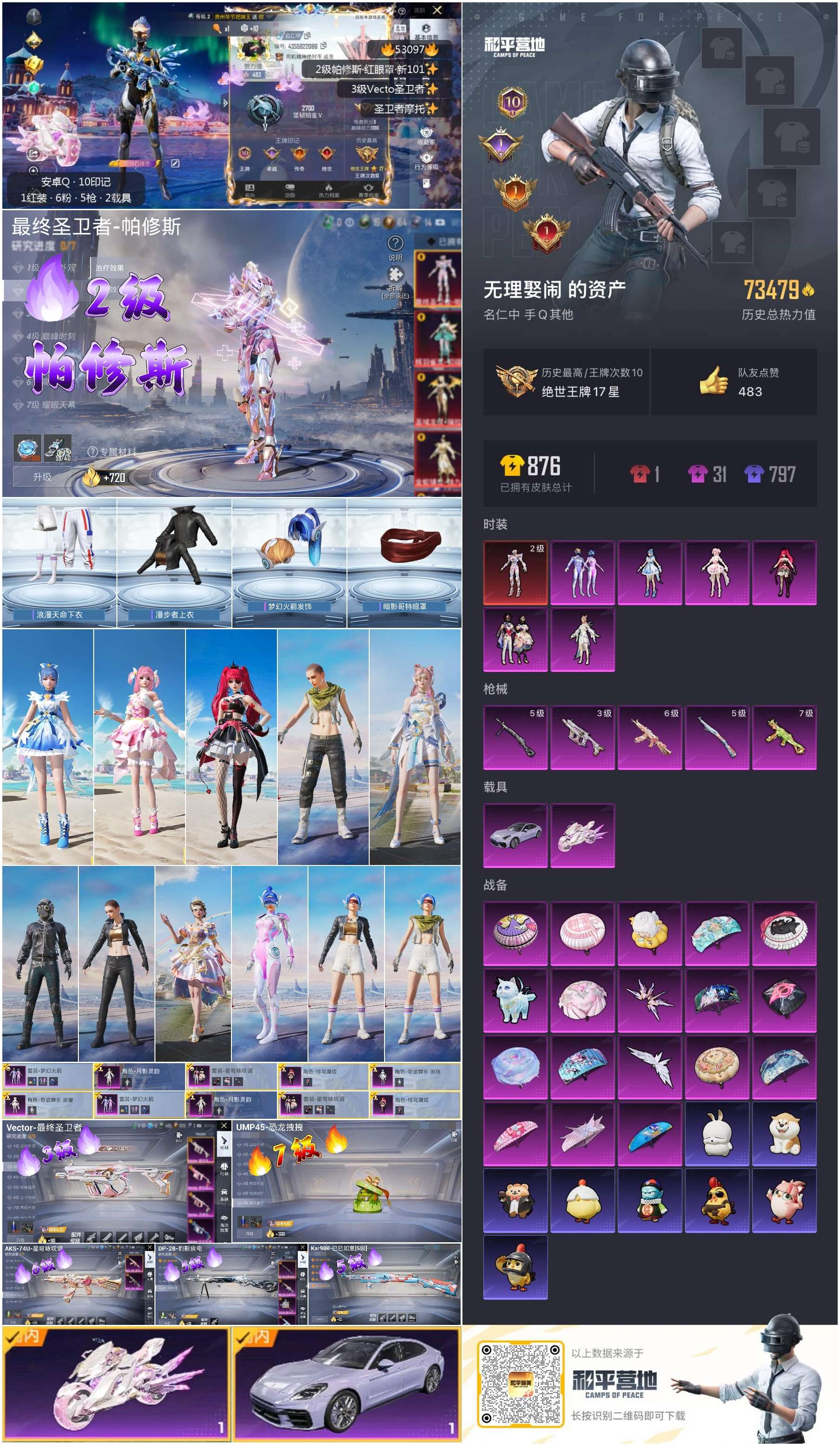 HPSJ3435106和平精英账号详情图5