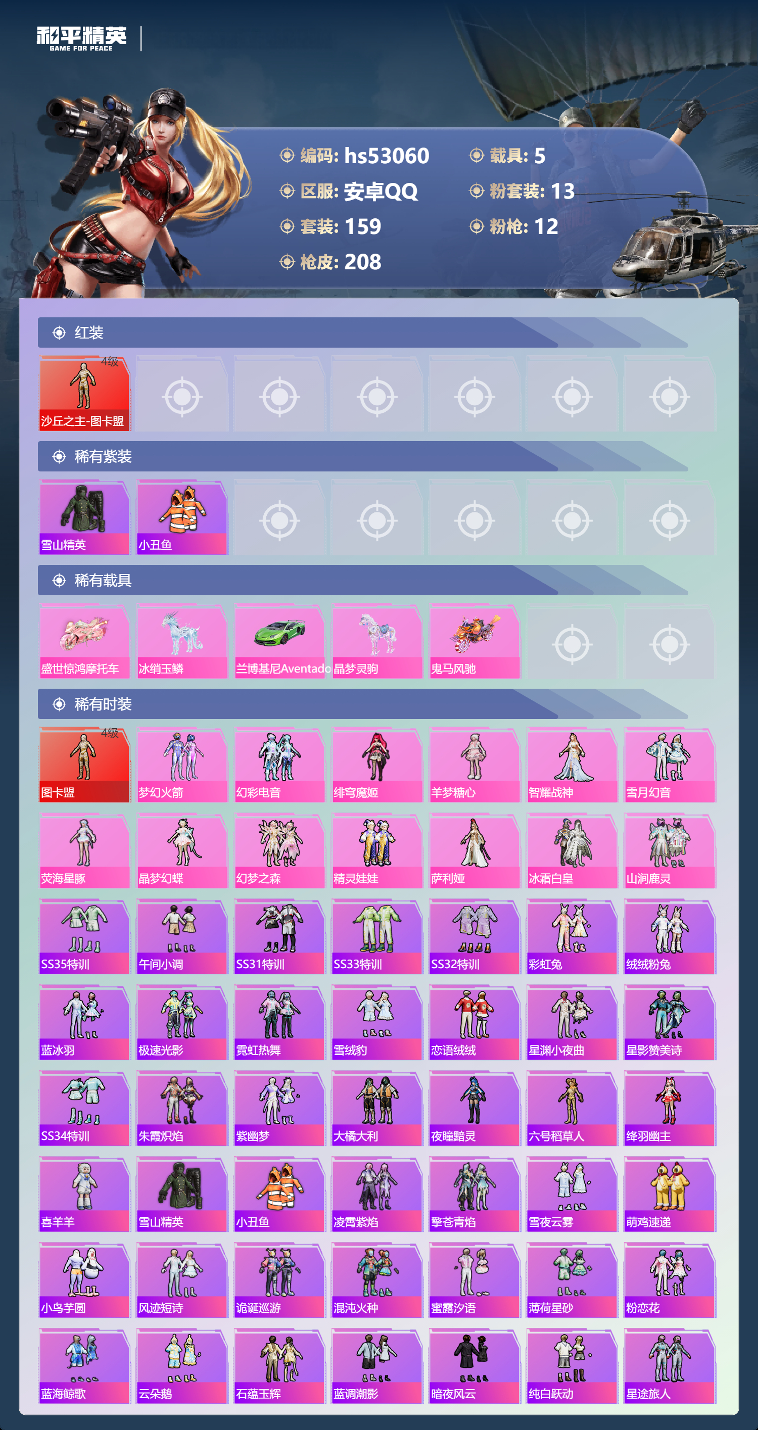 HPSJ3435058和平精英账号详情图6