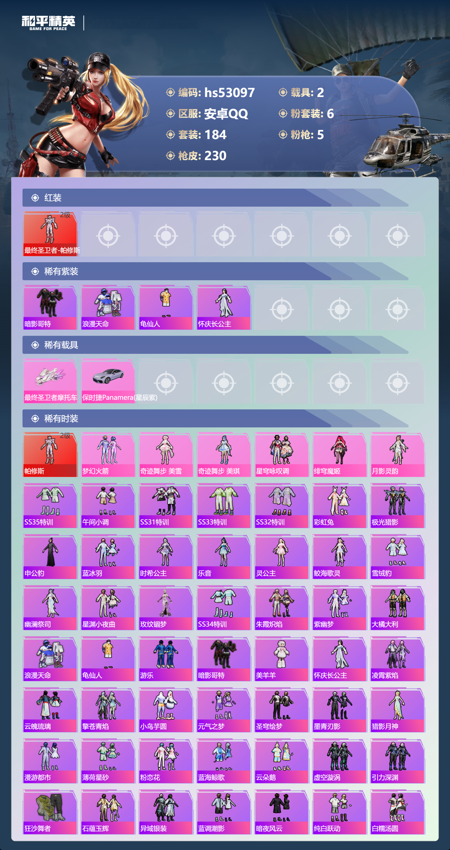 HPSJ3435106和平精英账号详情图6