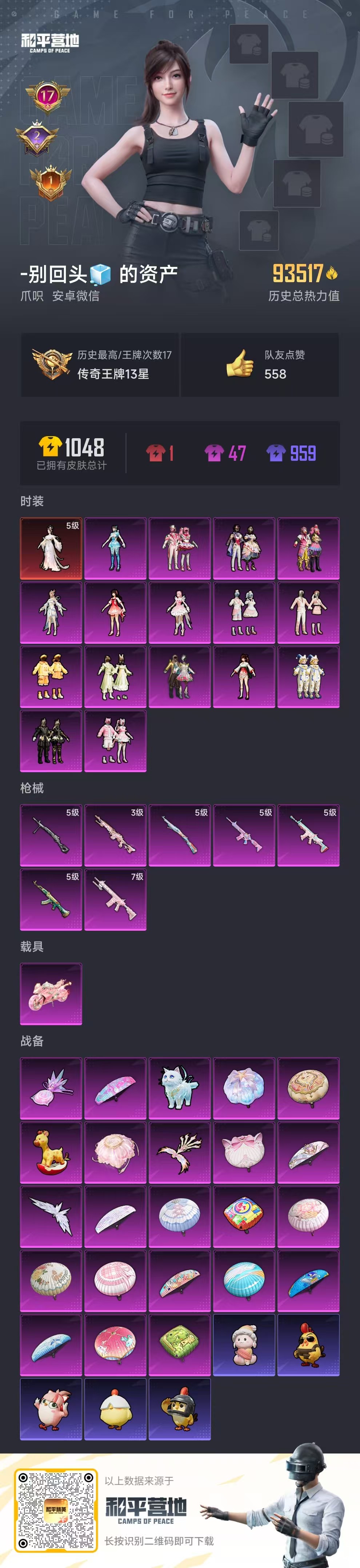 HPSJ3430506和平精英账号详情图3 HPSJ3430506和平精英账号详情图3