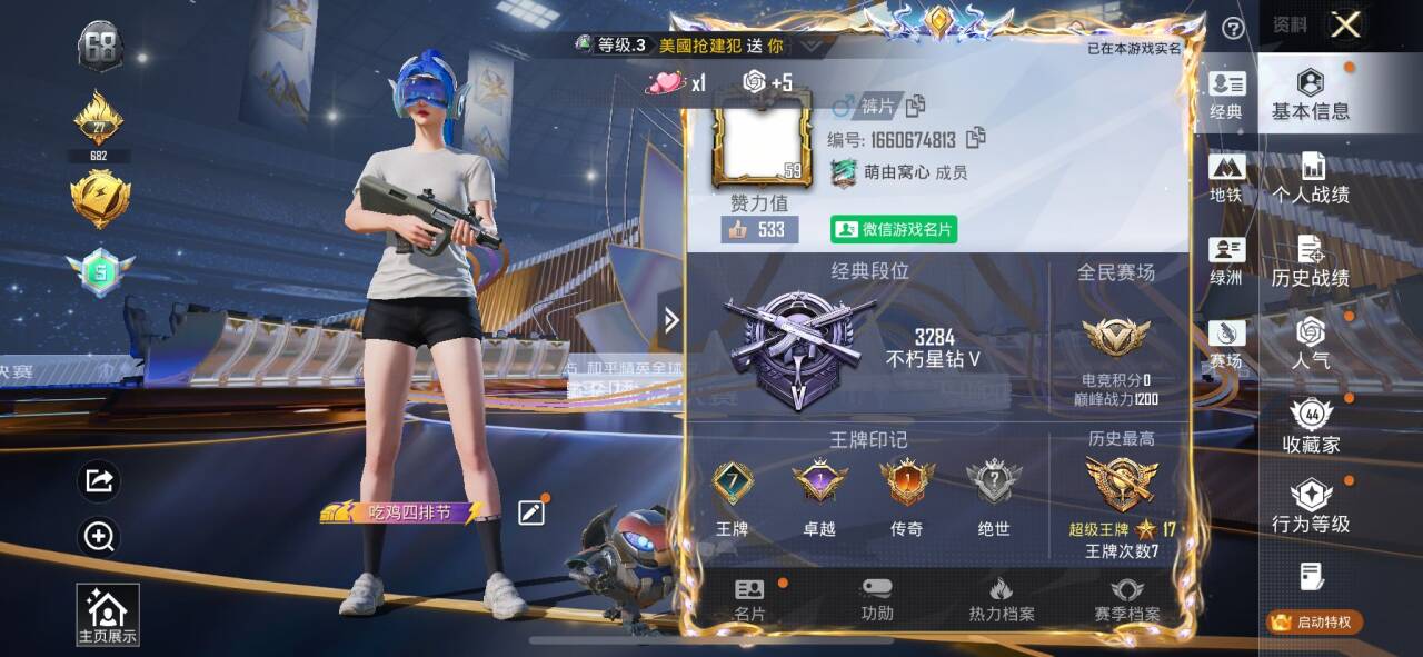 HPSJ3430672和平精英账号详情图3 HPSJ3430672和平精英账号详情图3