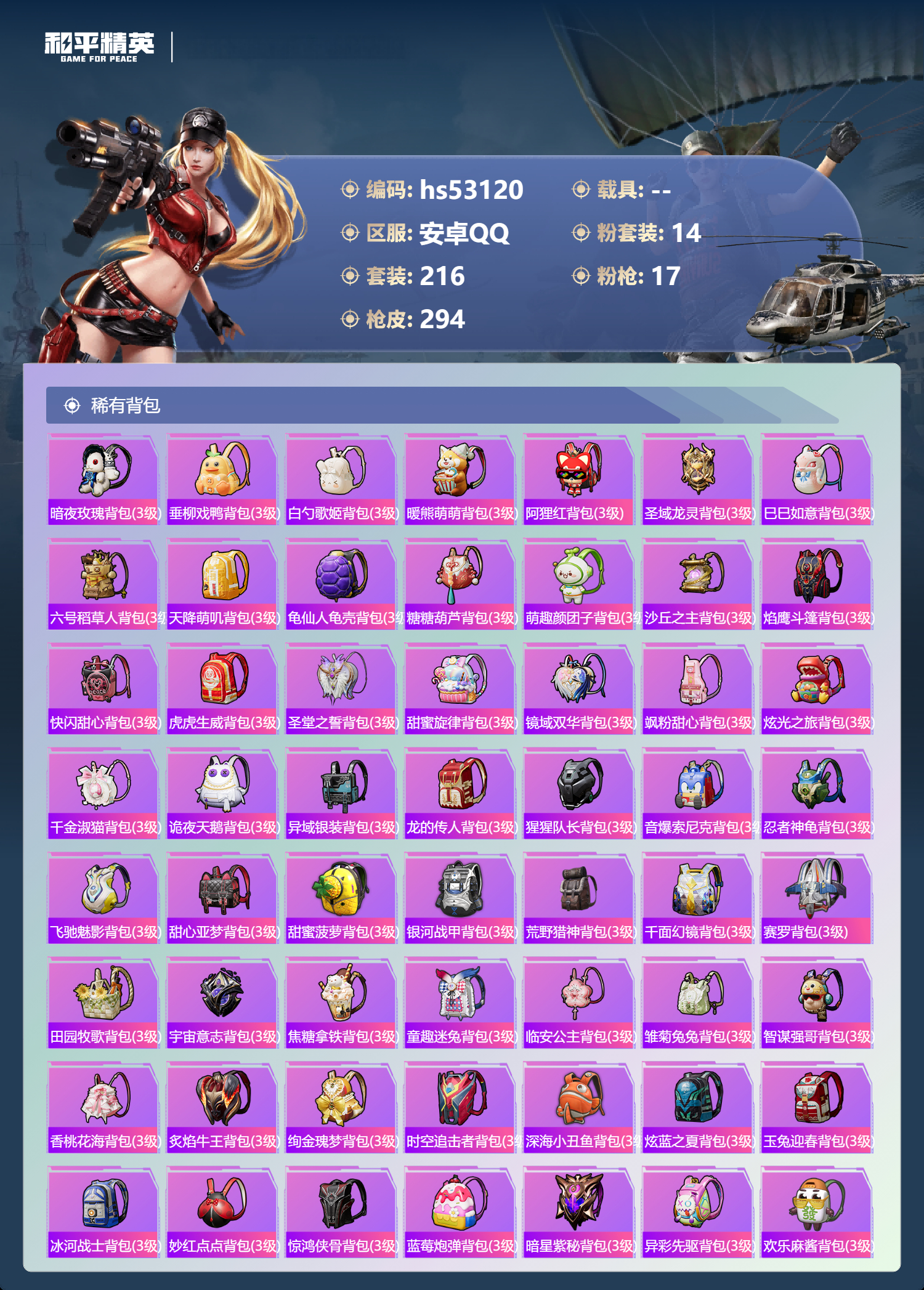 HPSJ3435109和平精英账号详情图12