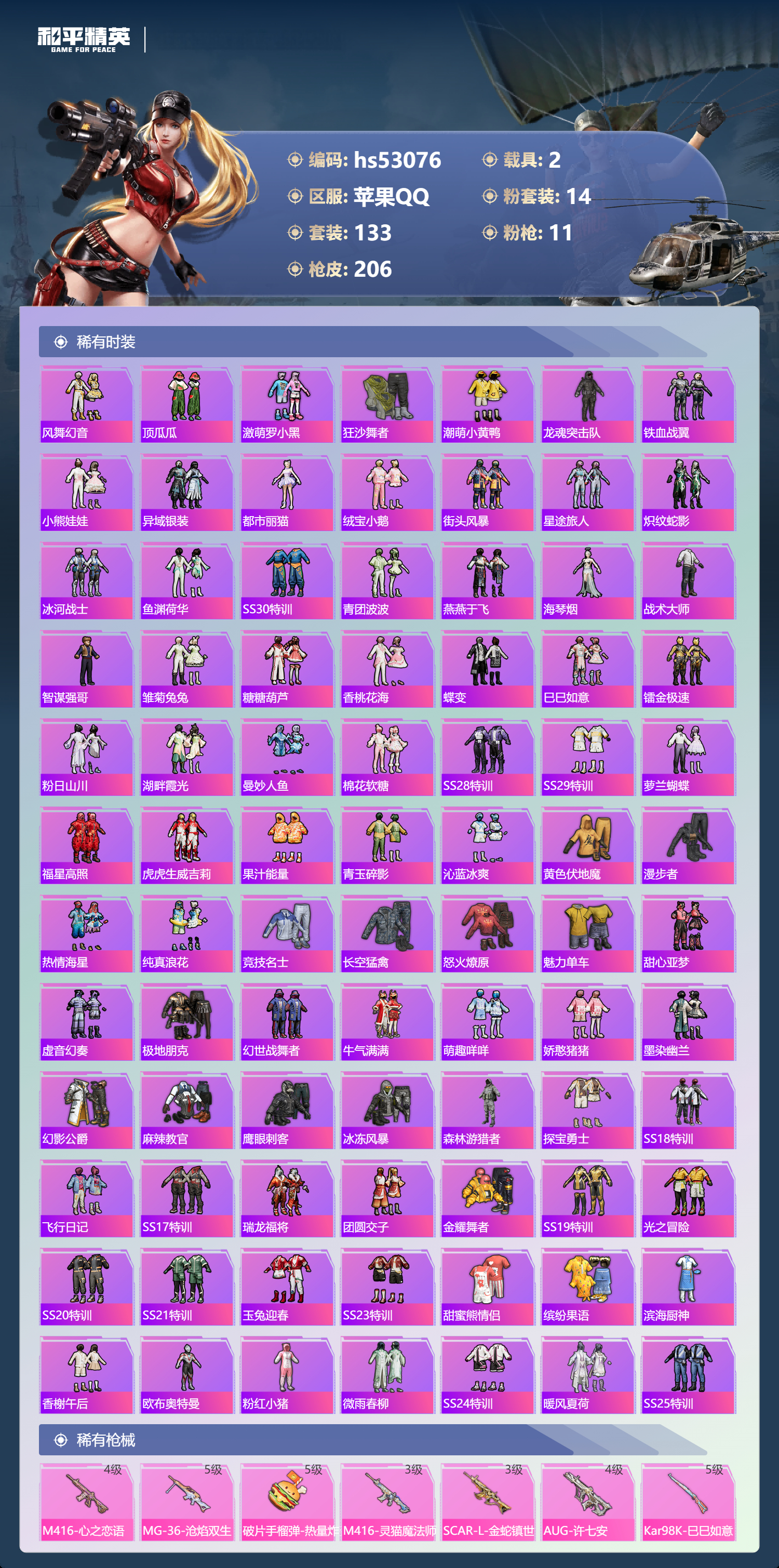 HPSJ3435120和平精英账号详情图7