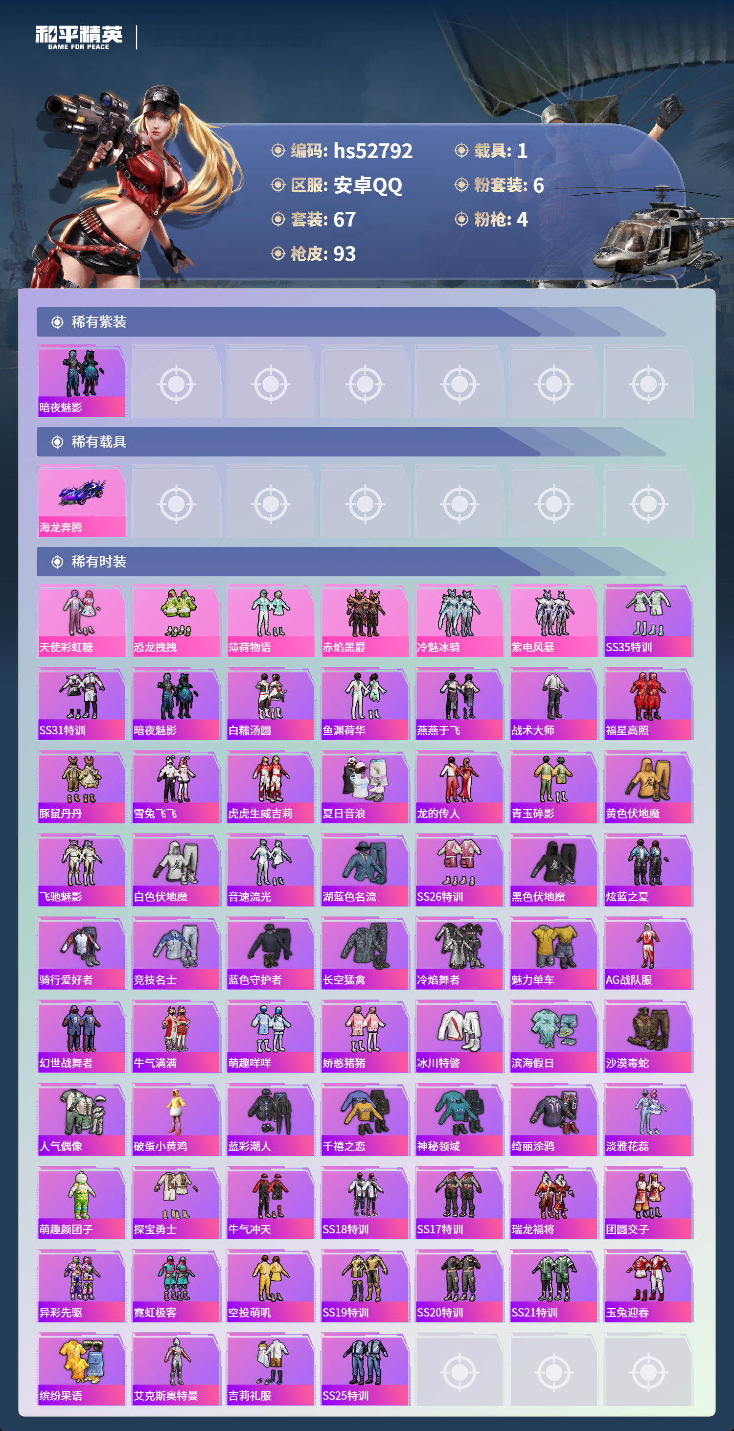 HPSJ3430644和平精英账号详情图5 HPSJ3430644和平精英账号详情图5