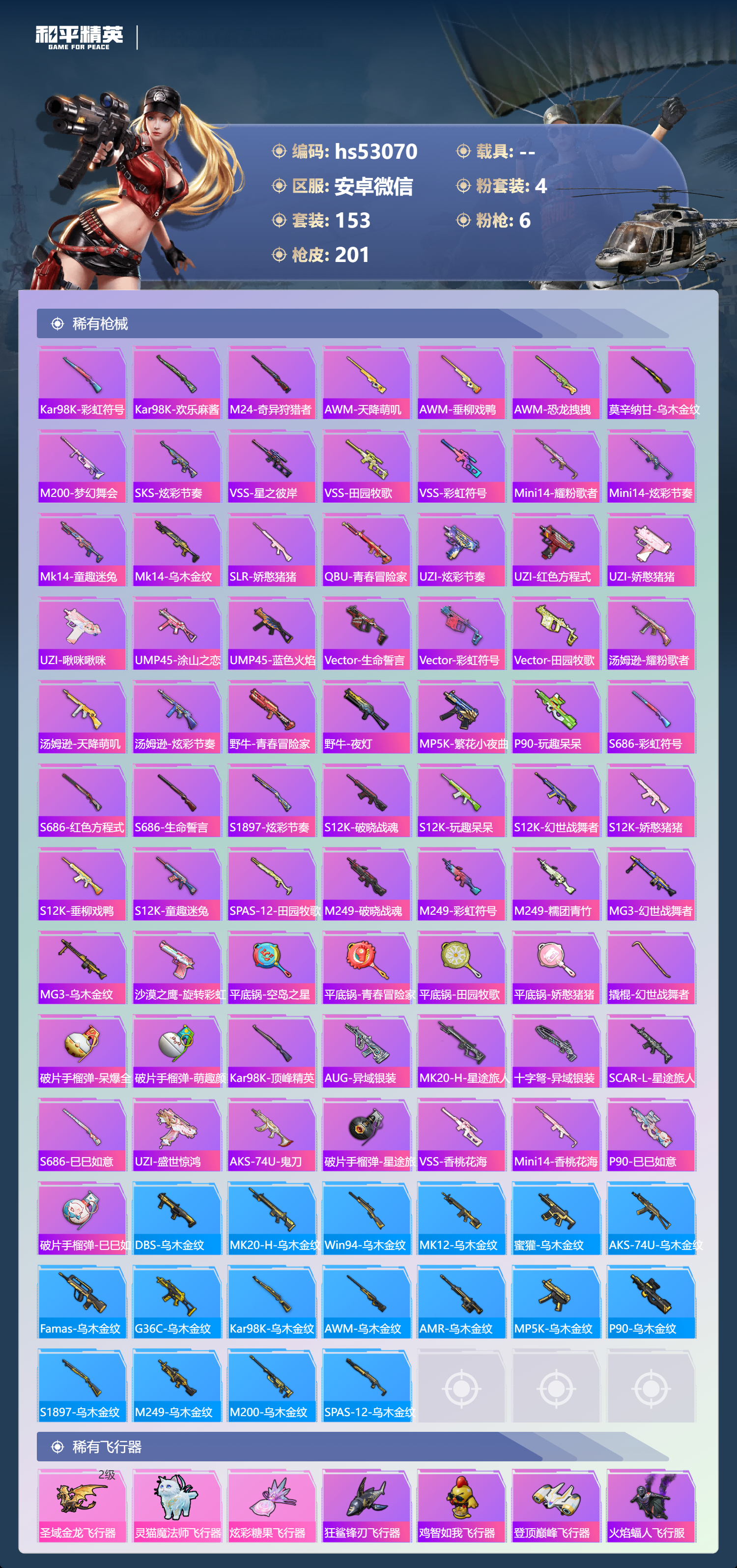 HPSJ3430517和平精英账号详情图8 HPSJ3430517和平精英账号详情图8