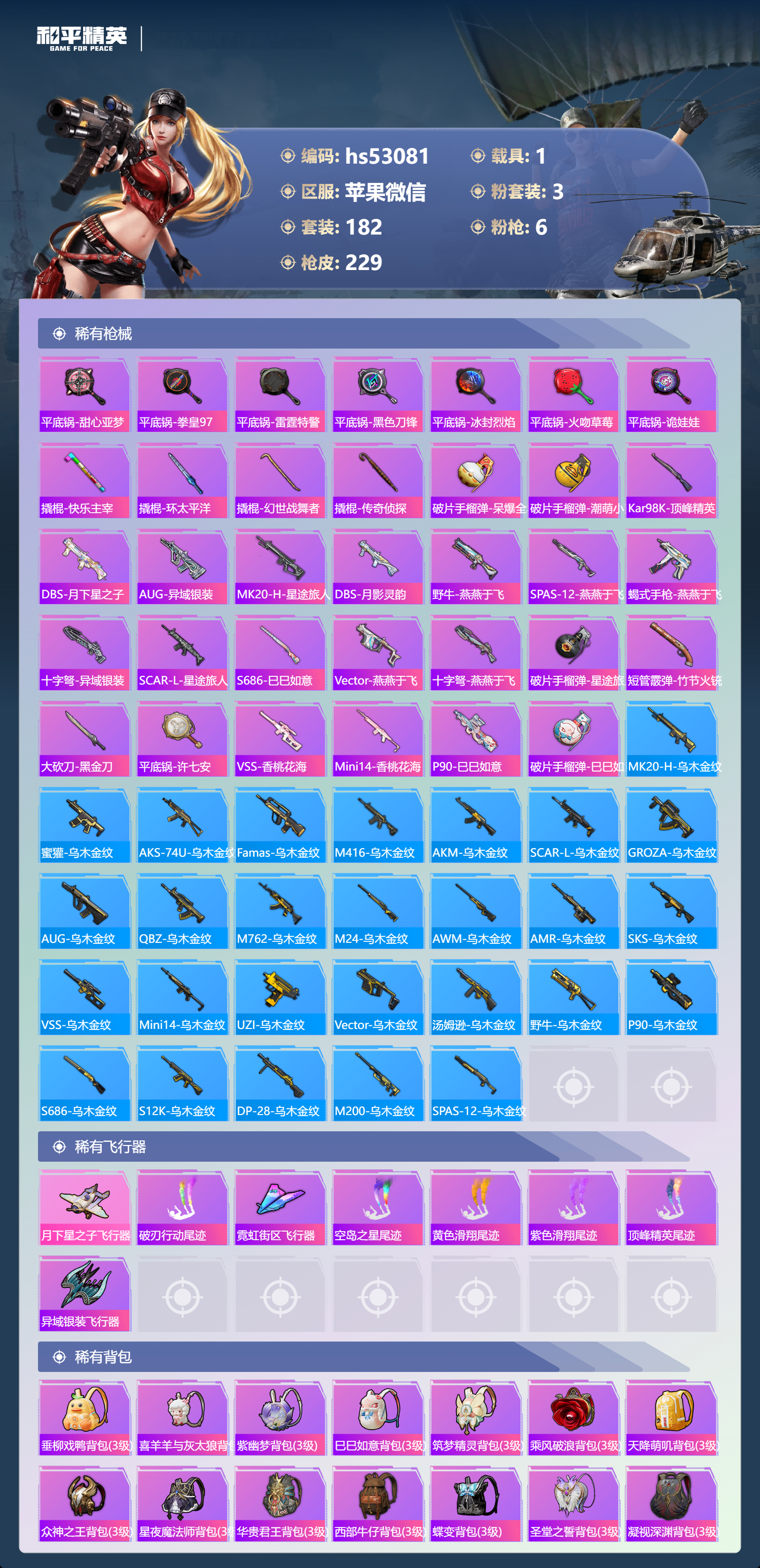 HPSJ3430574和平精英账号详情图9 HPSJ3430574和平精英账号详情图9