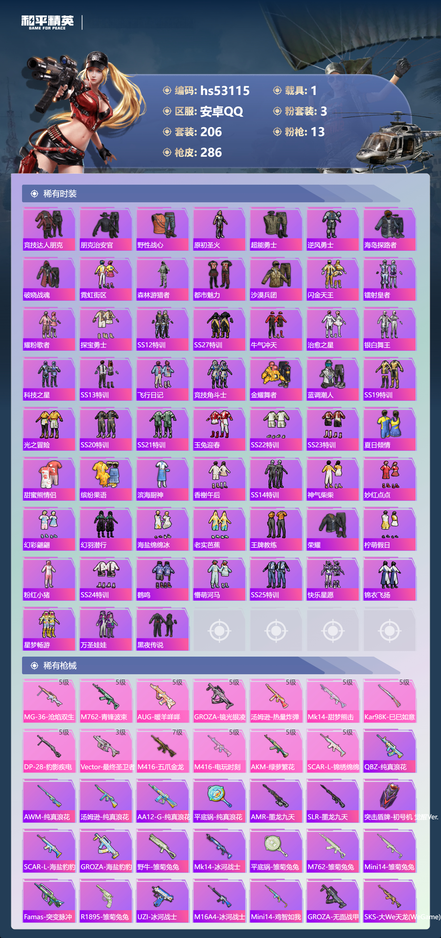 HPSJ3435100和平精英账号详情图8