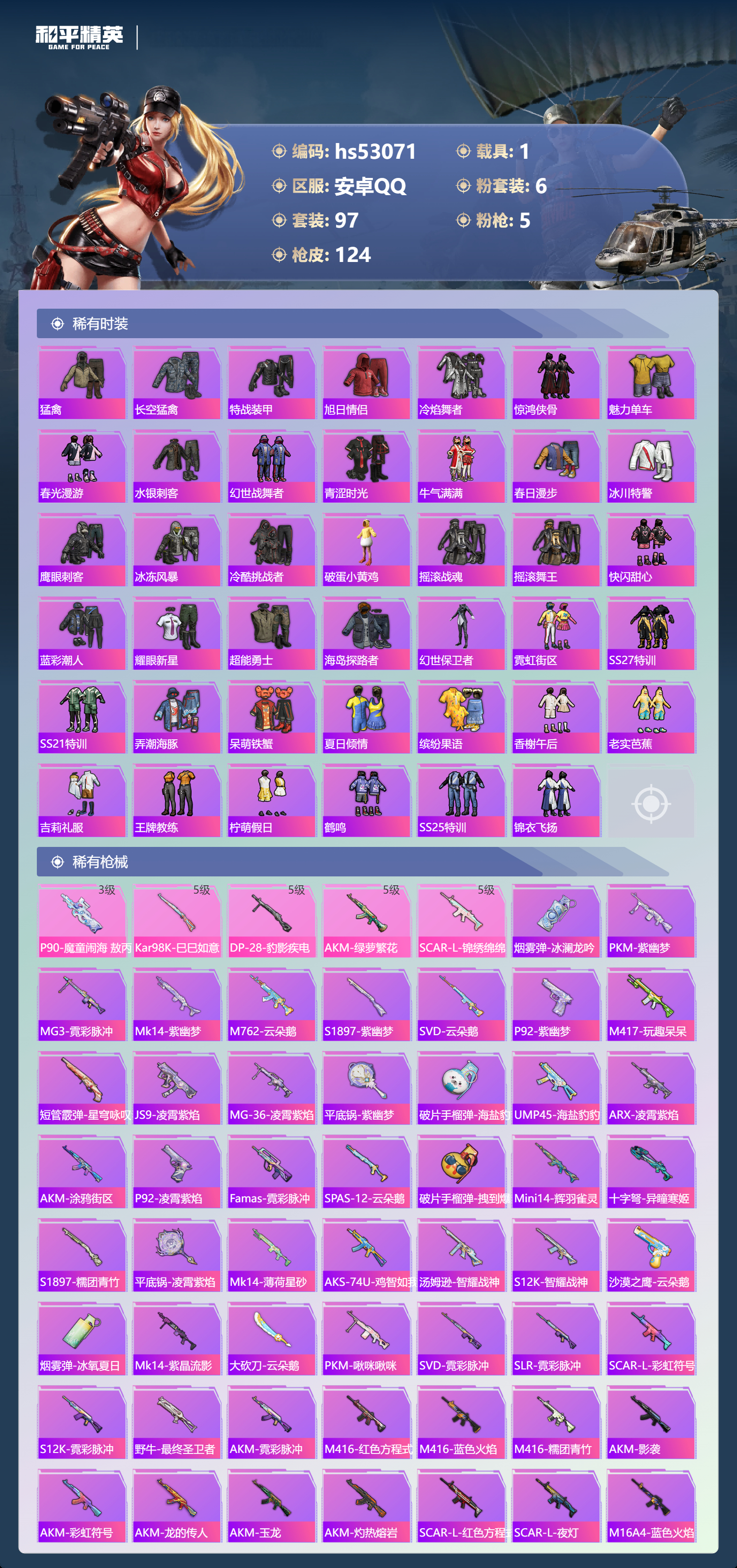 HPSJ3435091和平精英账号详情图7