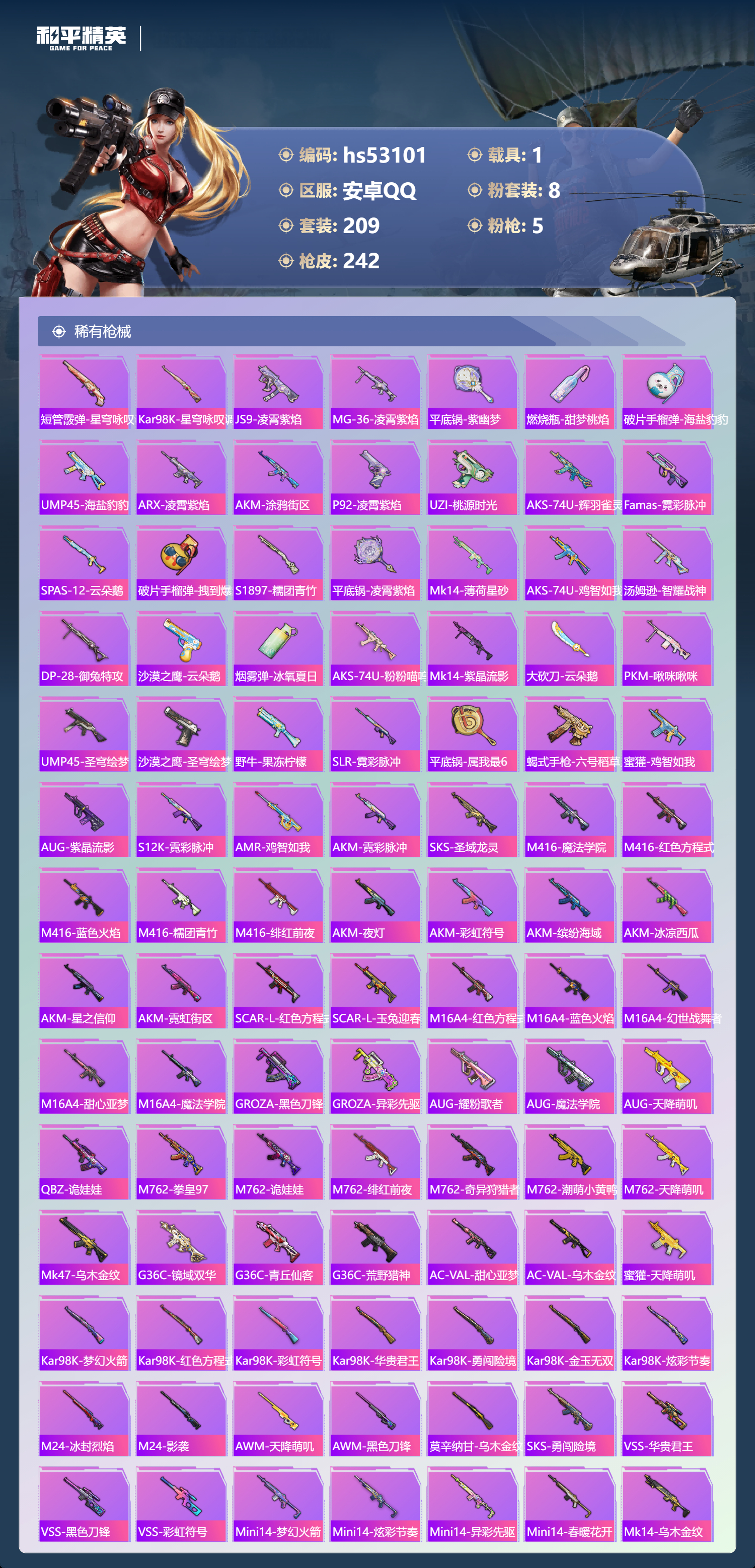 HPSJ3435119和平精英账号详情图9