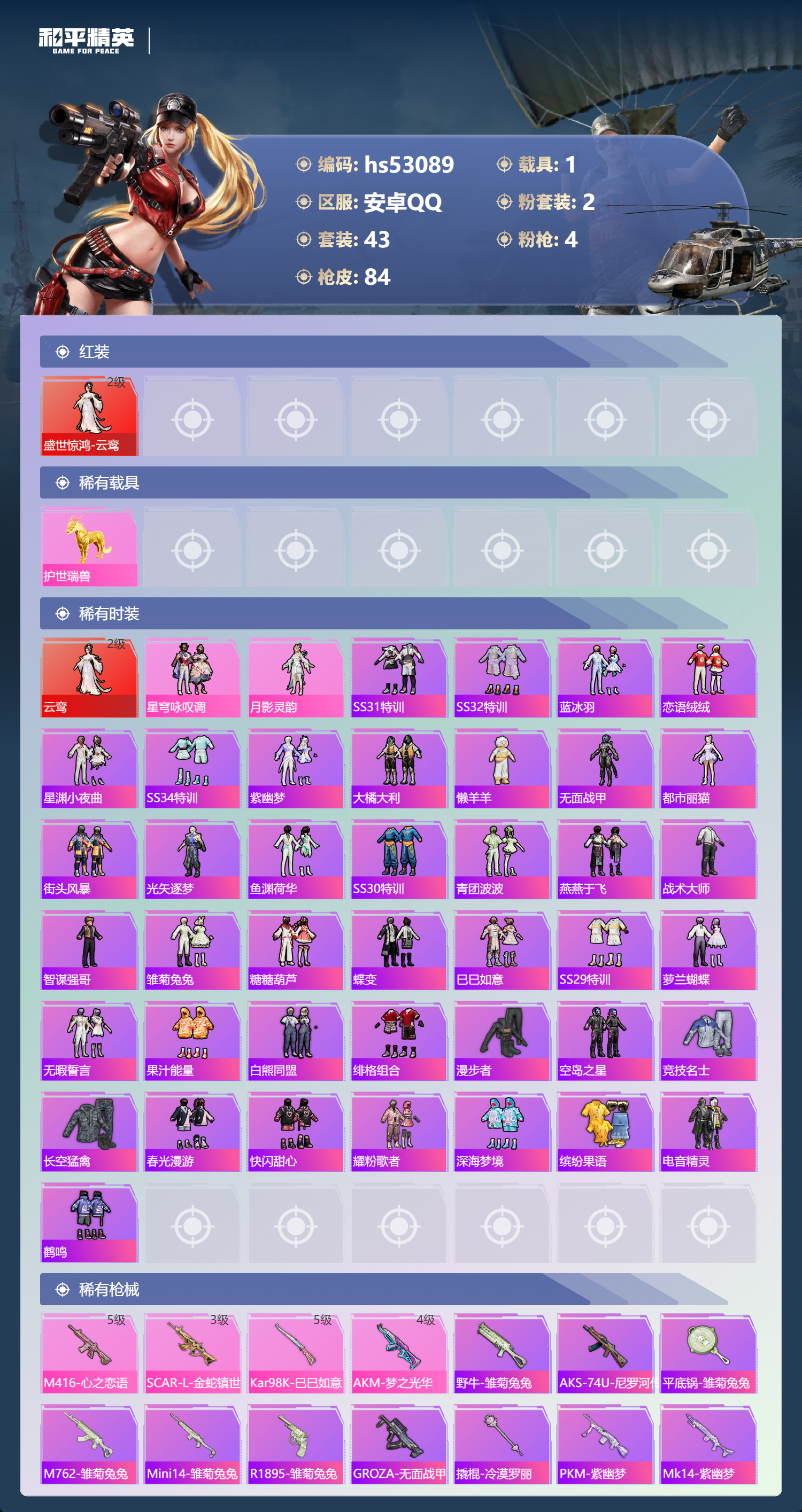 HPSJ3435117和平精英账号详情图6 HPSJ3435117和平精英账号详情图6