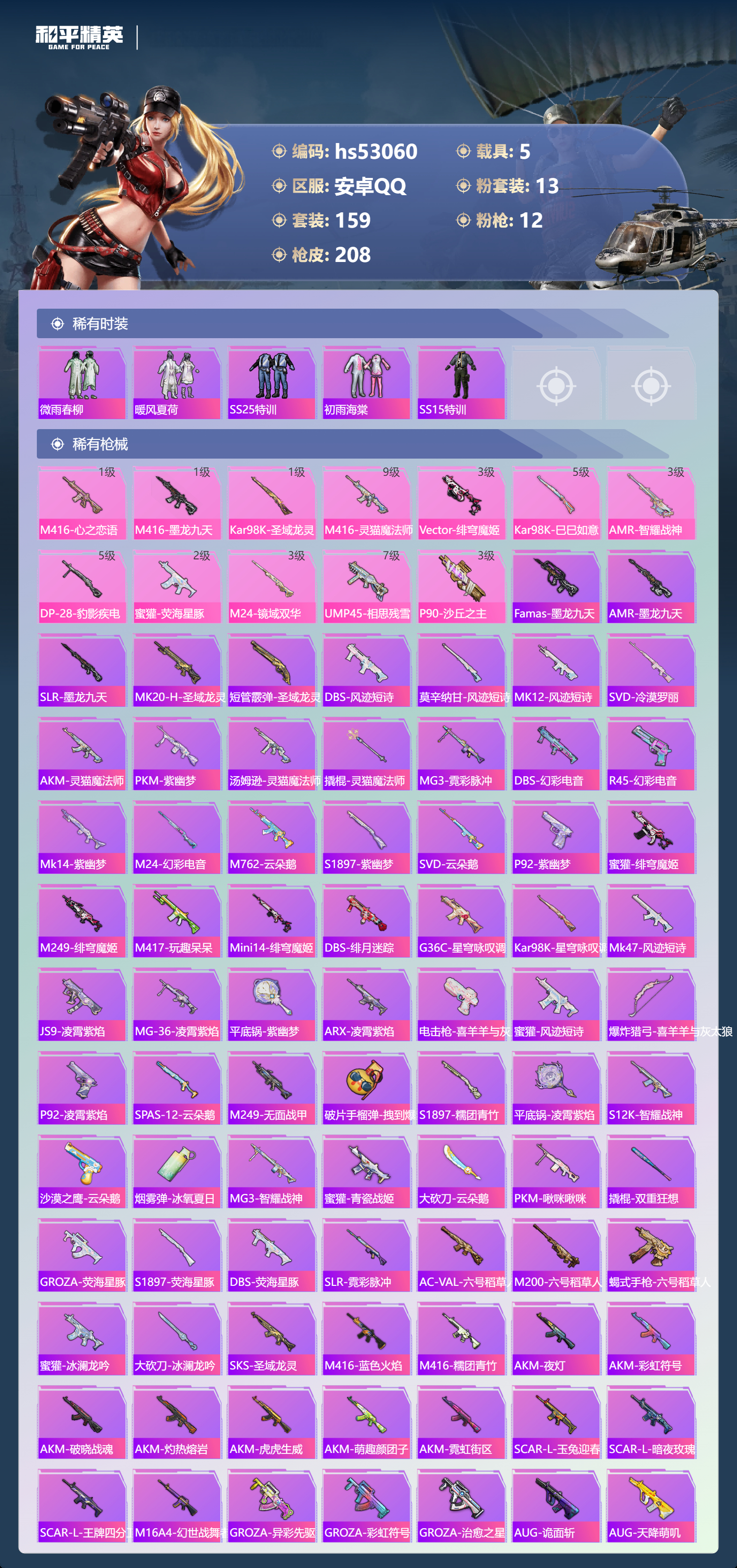 HPSJ3435058和平精英账号详情图8