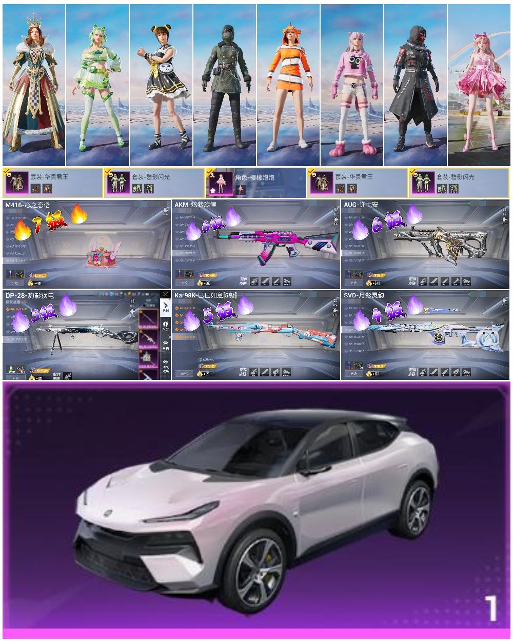 HPSJ3430574和平精英账号详情图3 HPSJ3430574和平精英账号详情图3