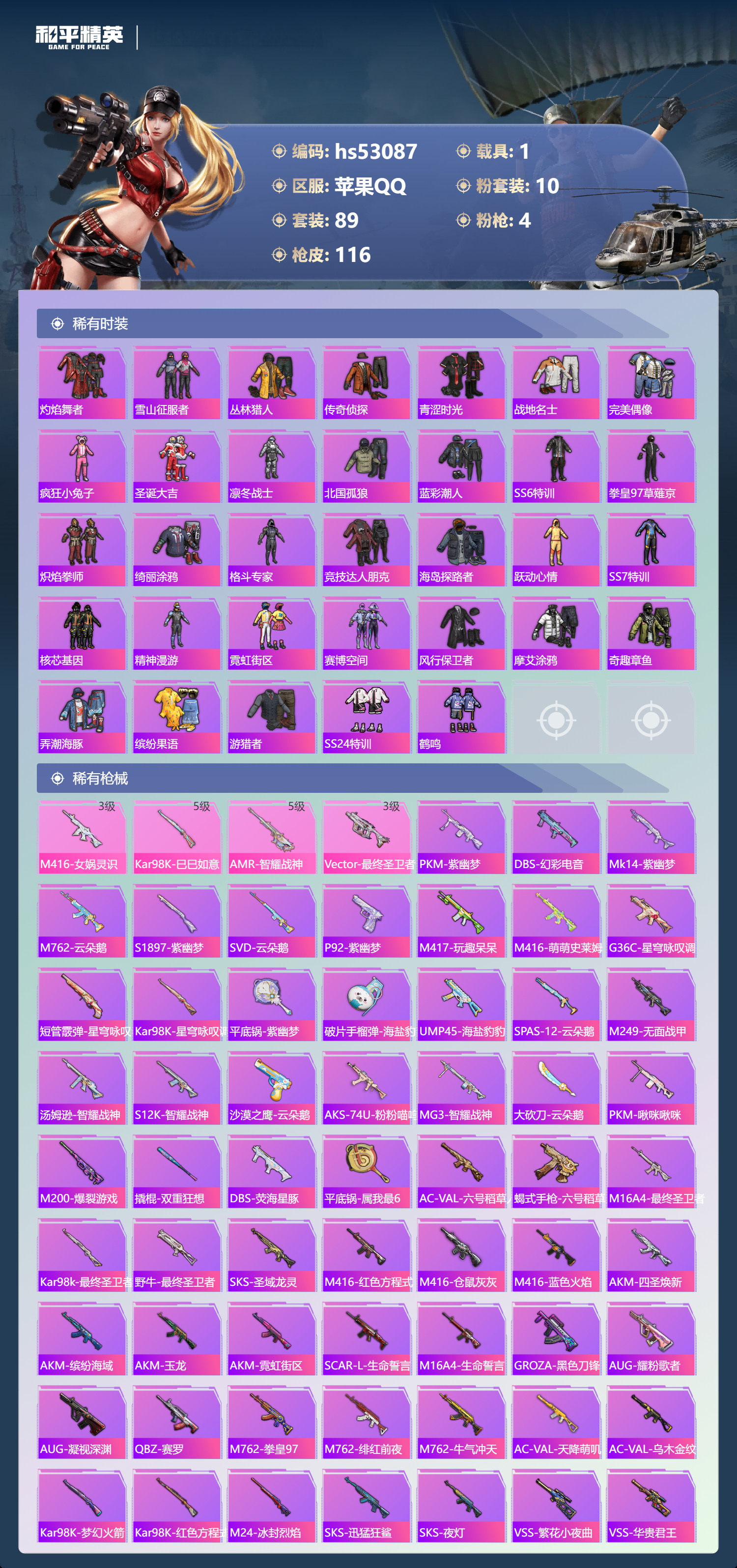 HPSJ3435088和平精英账号详情图7