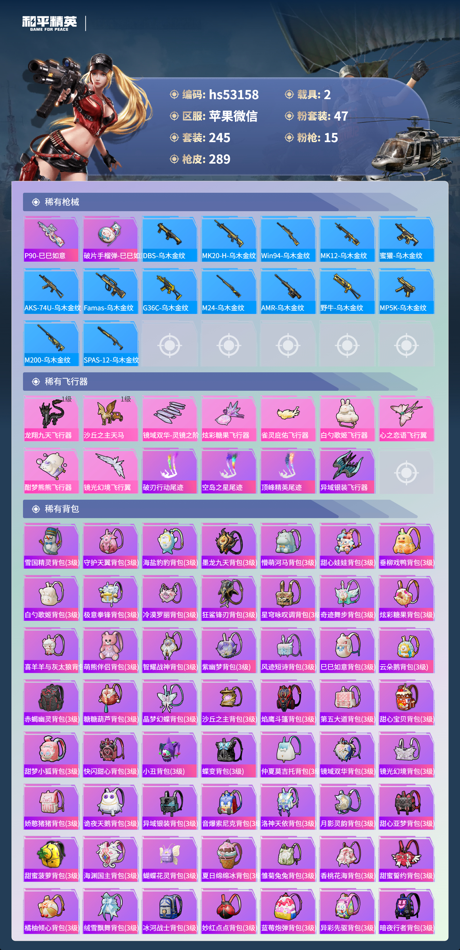 HPSJ3430543和平精英账号详情图11 HPSJ3430543和平精英账号详情图11