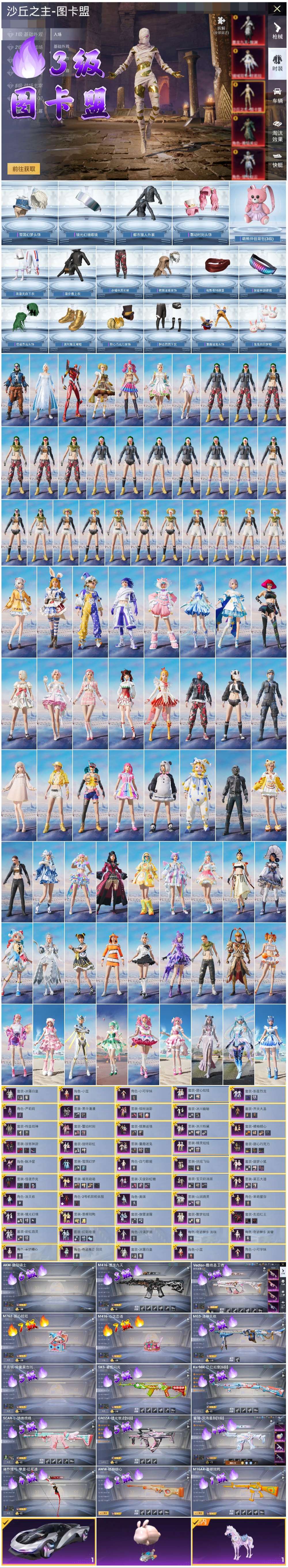 HPSJ3430543和平精英账号详情图4 HPSJ3430543和平精英账号详情图4