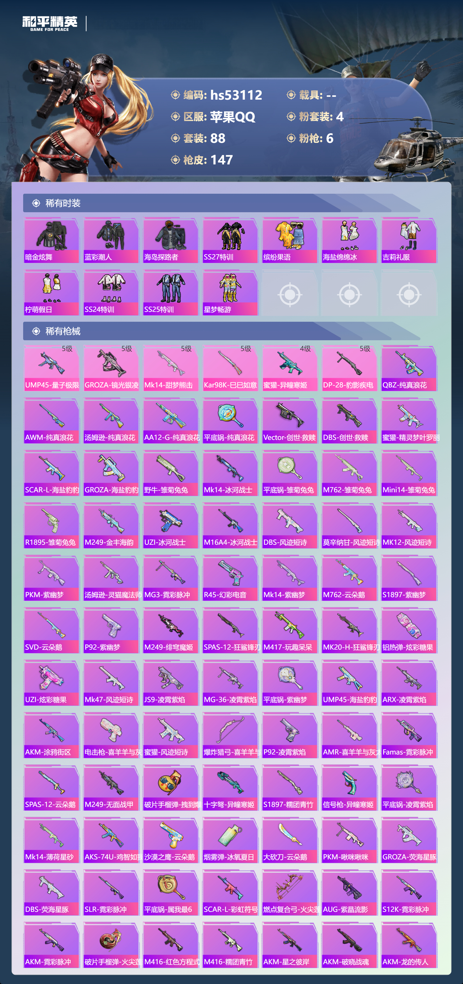 HPSJ3435070和平精英账号详情图7