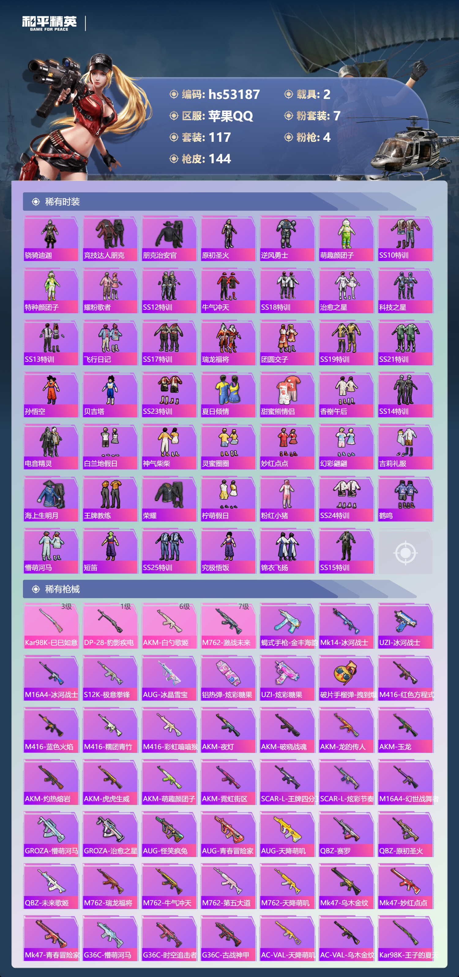 HPSJ3435061和平精英账号详情图7