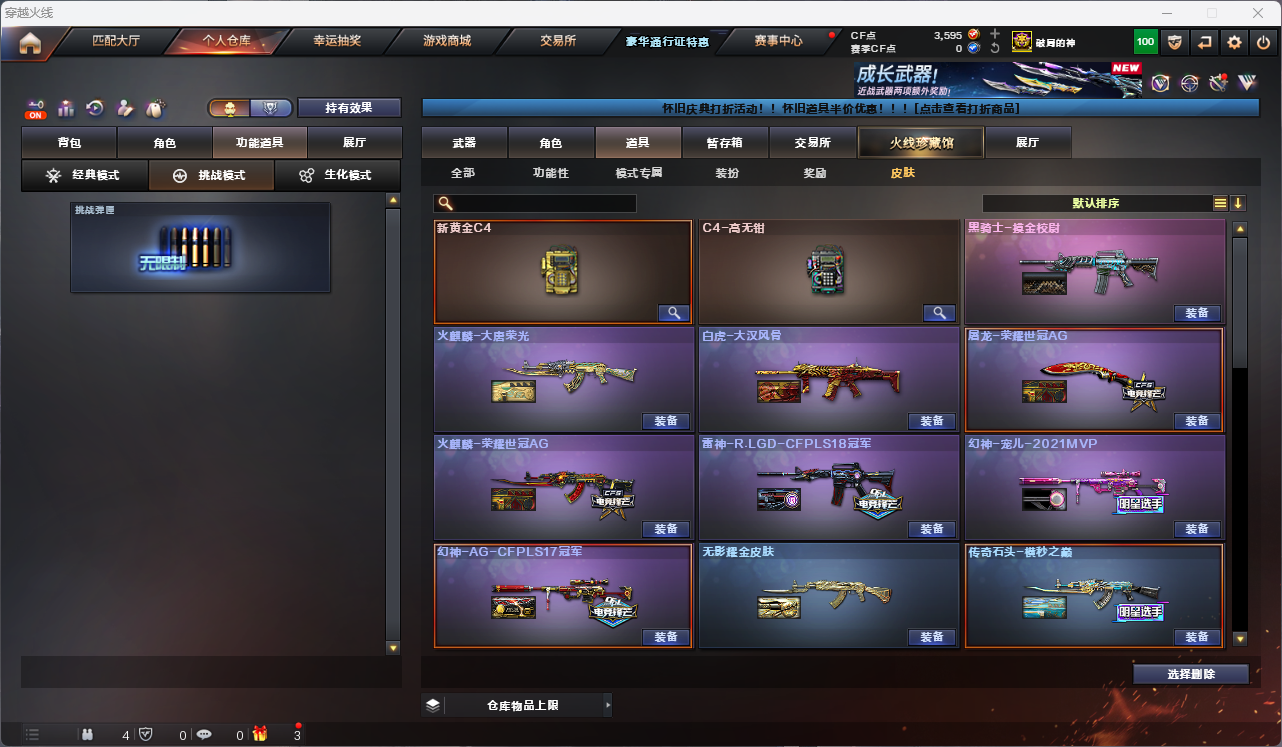 CFCMW425168穿越火线账号详情图11