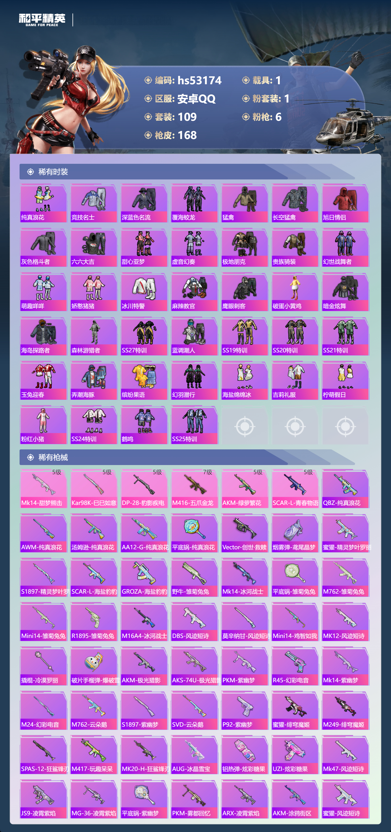 HPSJ3435066和平精英账号详情图7 HPSJ3435066和平精英账号详情图7