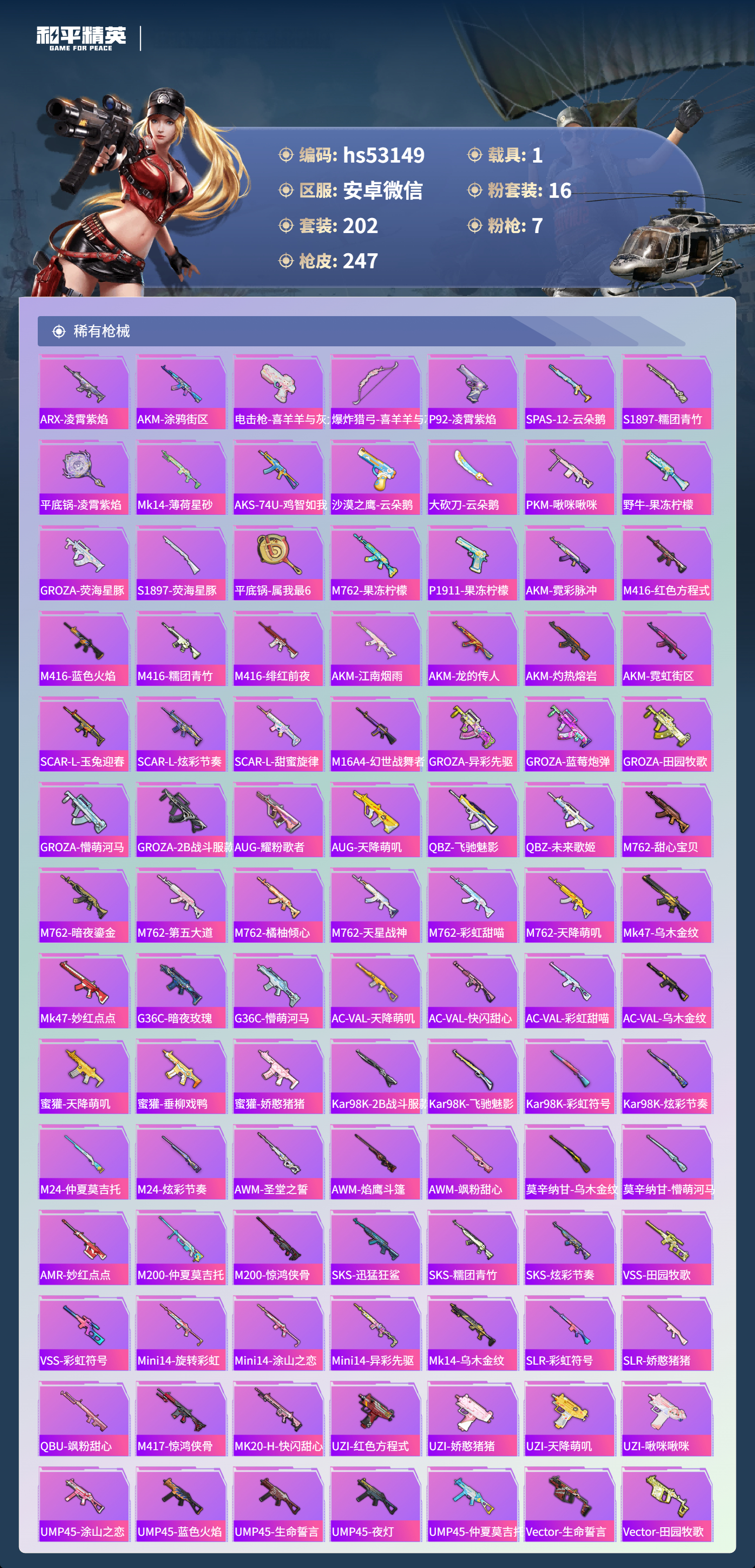 HPSJ3430506和平精英账号详情图8 HPSJ3430506和平精英账号详情图8